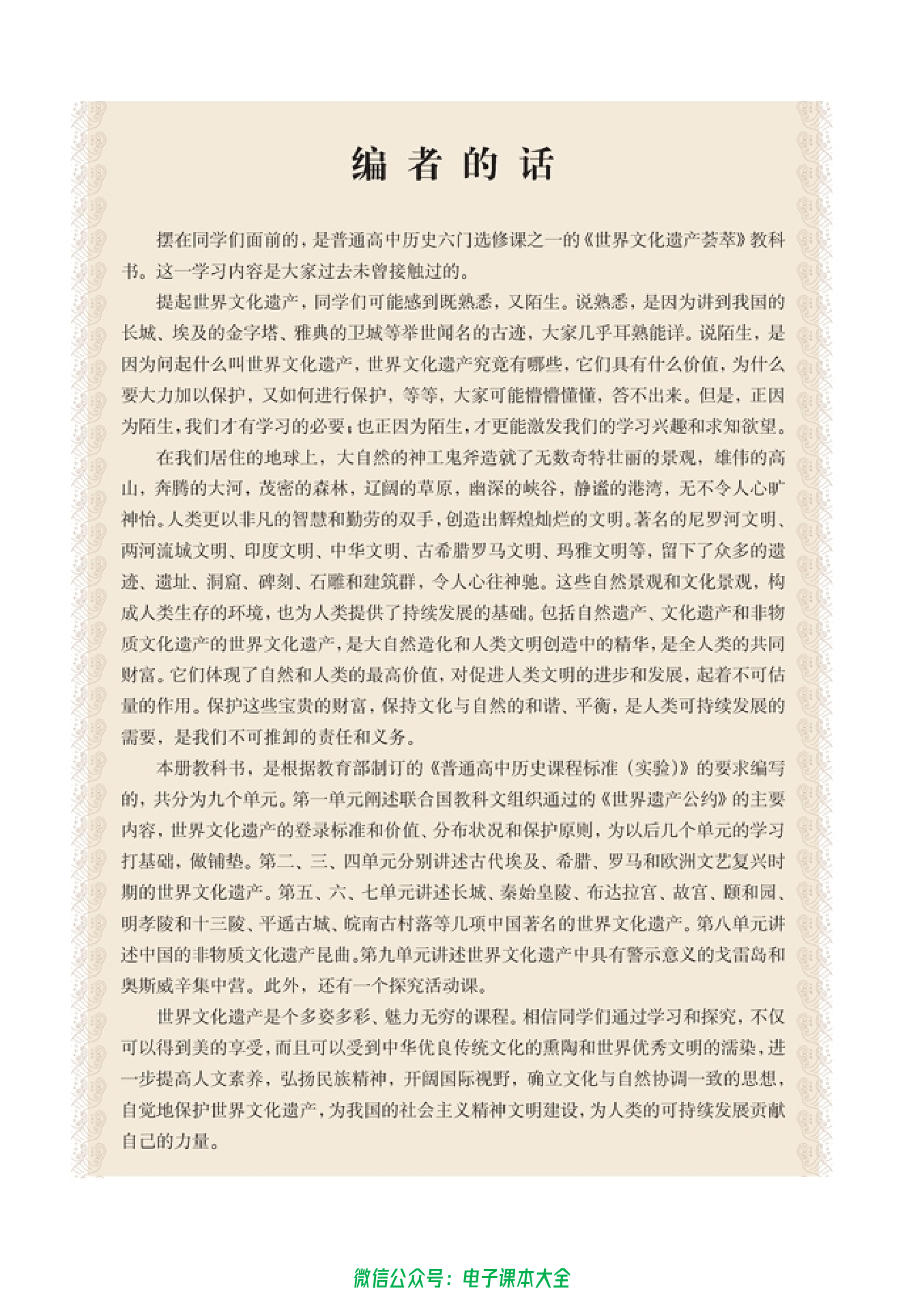 高中历史选修6 世界文化遗产荟萃.pdf 第4页