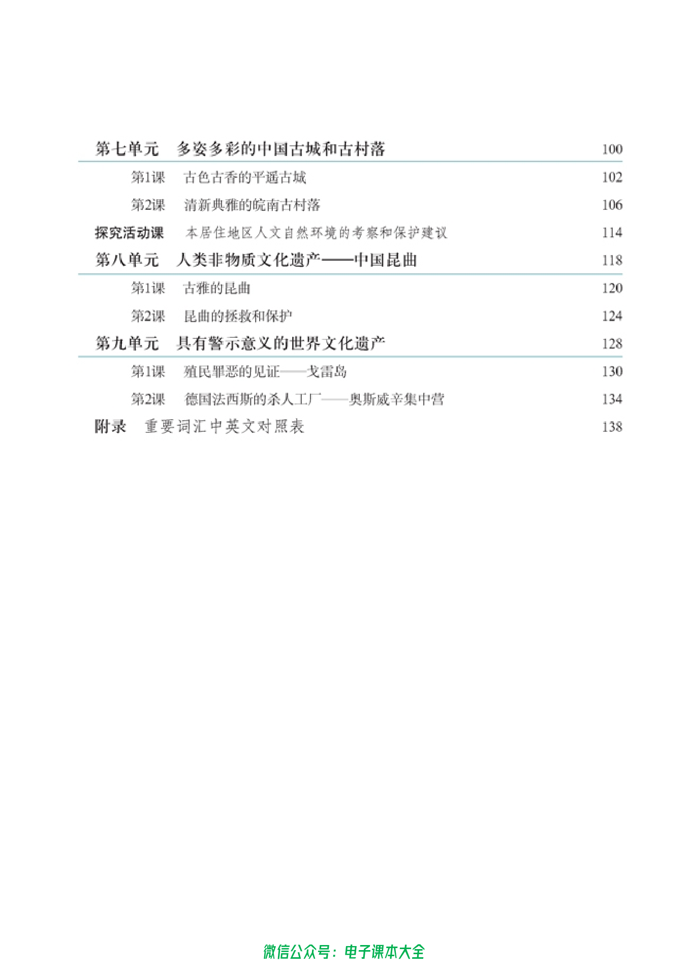 高中历史选修6 世界文化遗产荟萃.pdf 第6页