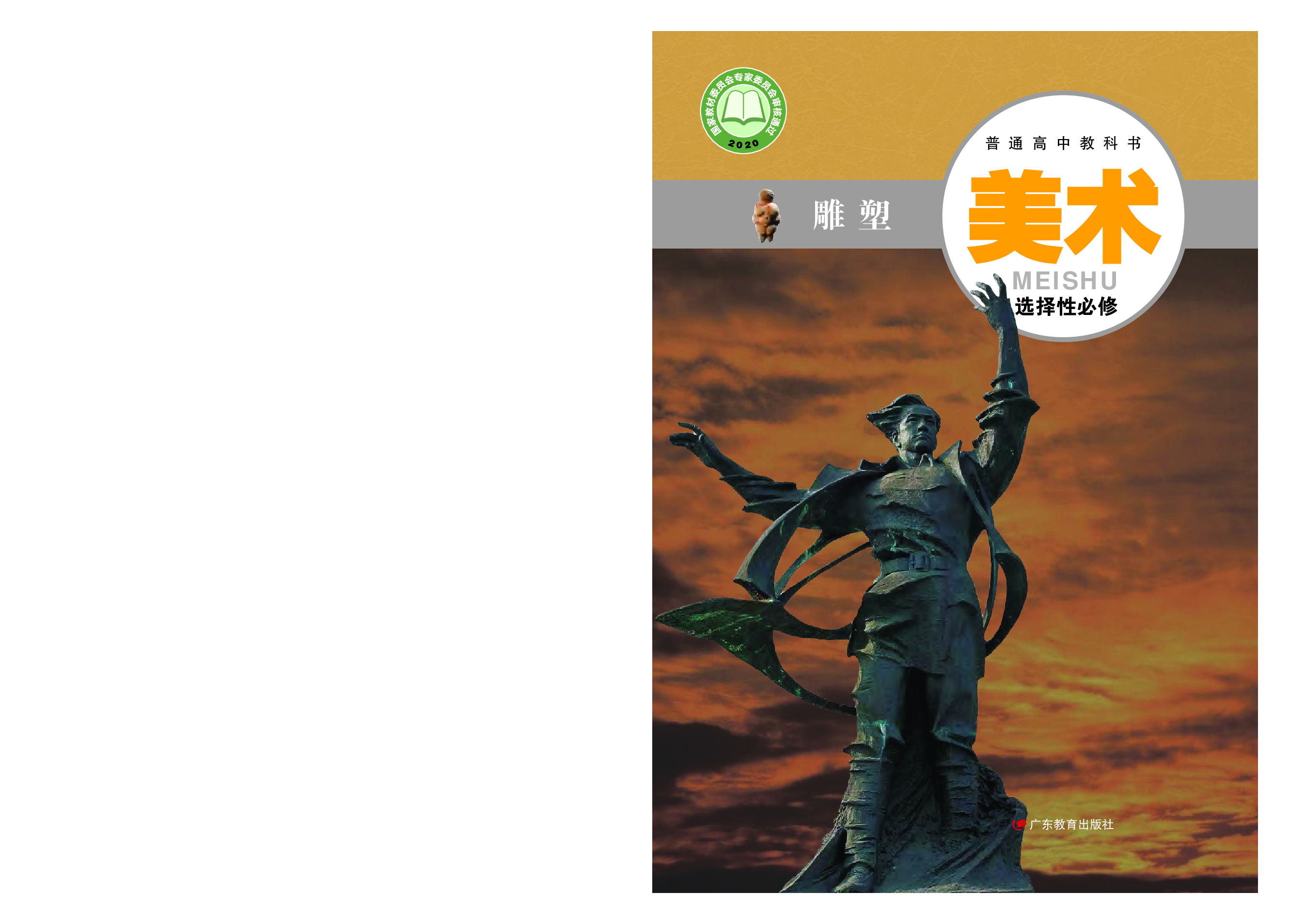 粤教版 美术 选修3【高清教材】.pdf 第1页