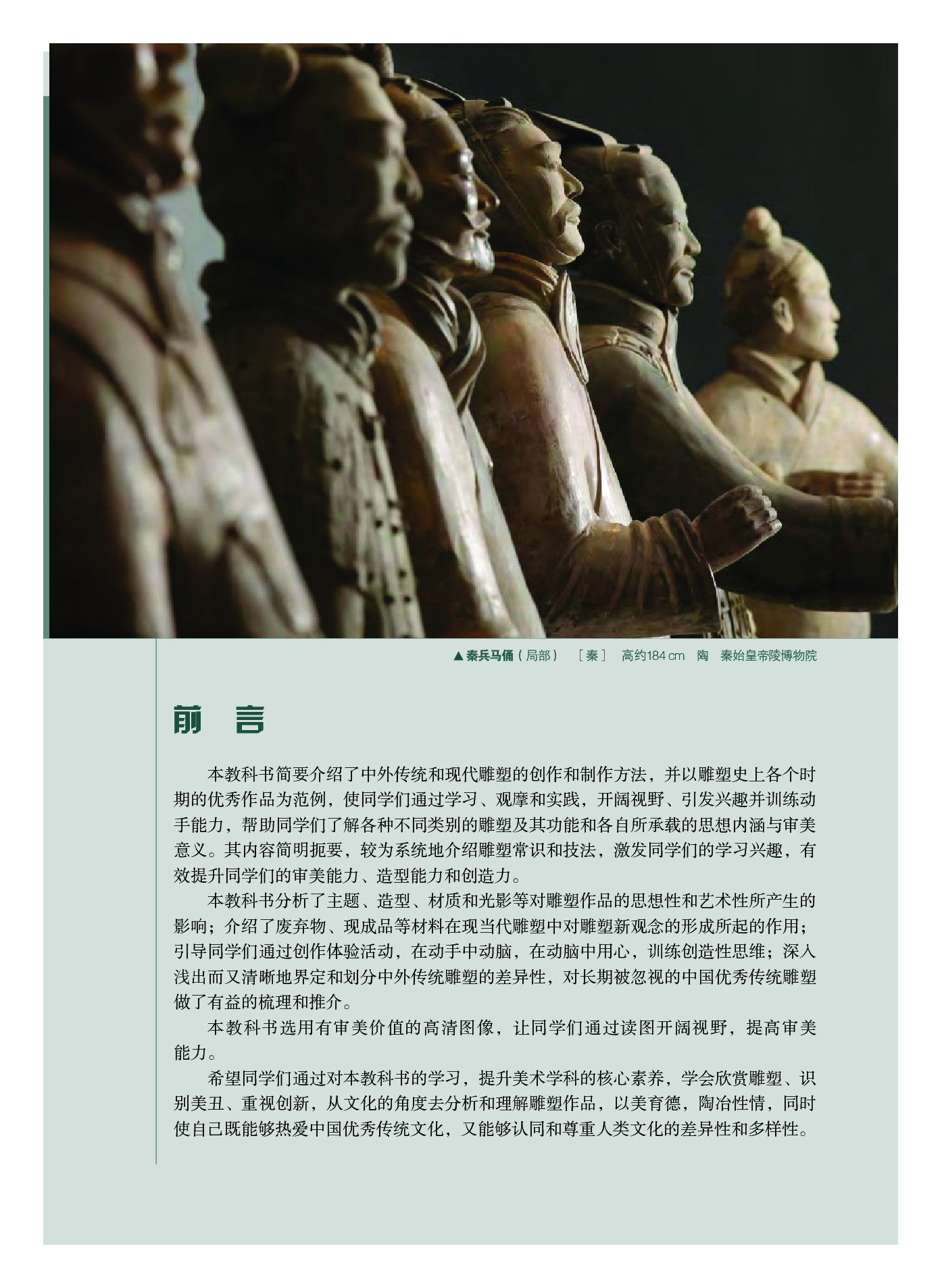 粤教版 美术 选修3【高清教材】.pdf 第4页