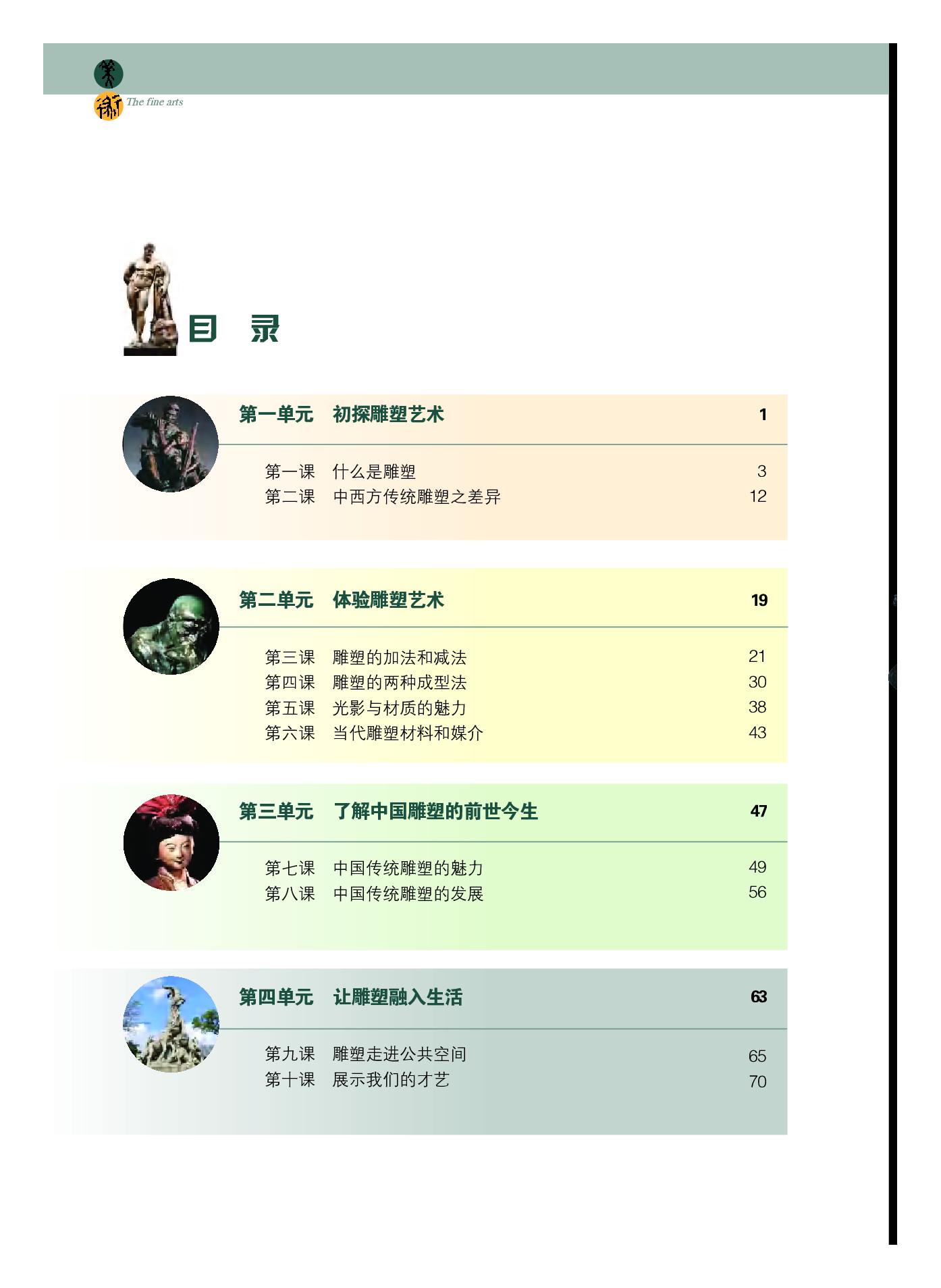 粤教版 美术 选修3【高清教材】.pdf 第5页