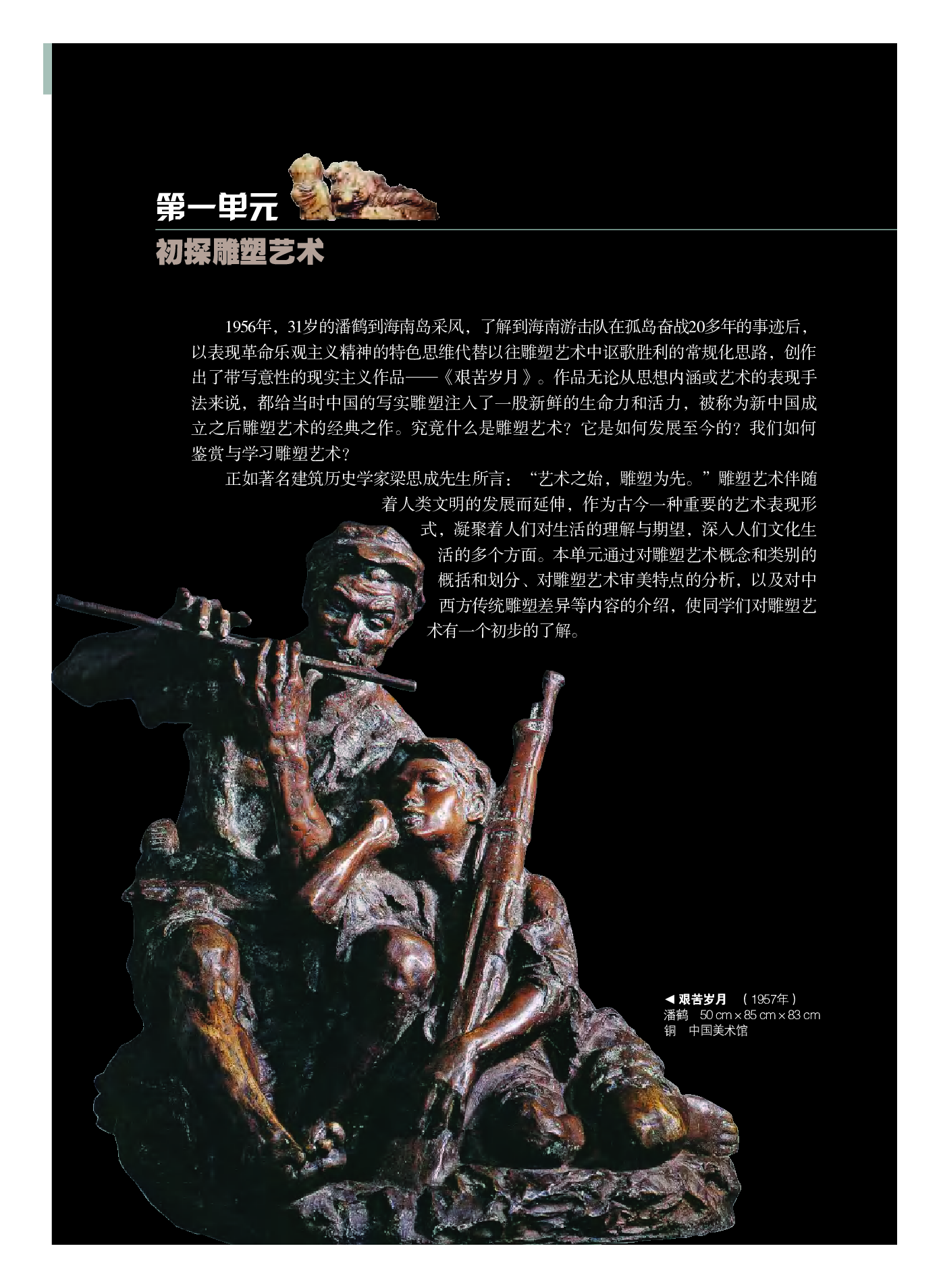 粤教版 美术 选修3【高清教材】.pdf 第6页