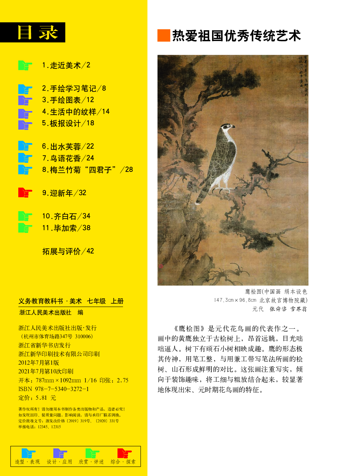 浙教版7年级美术上册【高清教材】.pdf 第4页