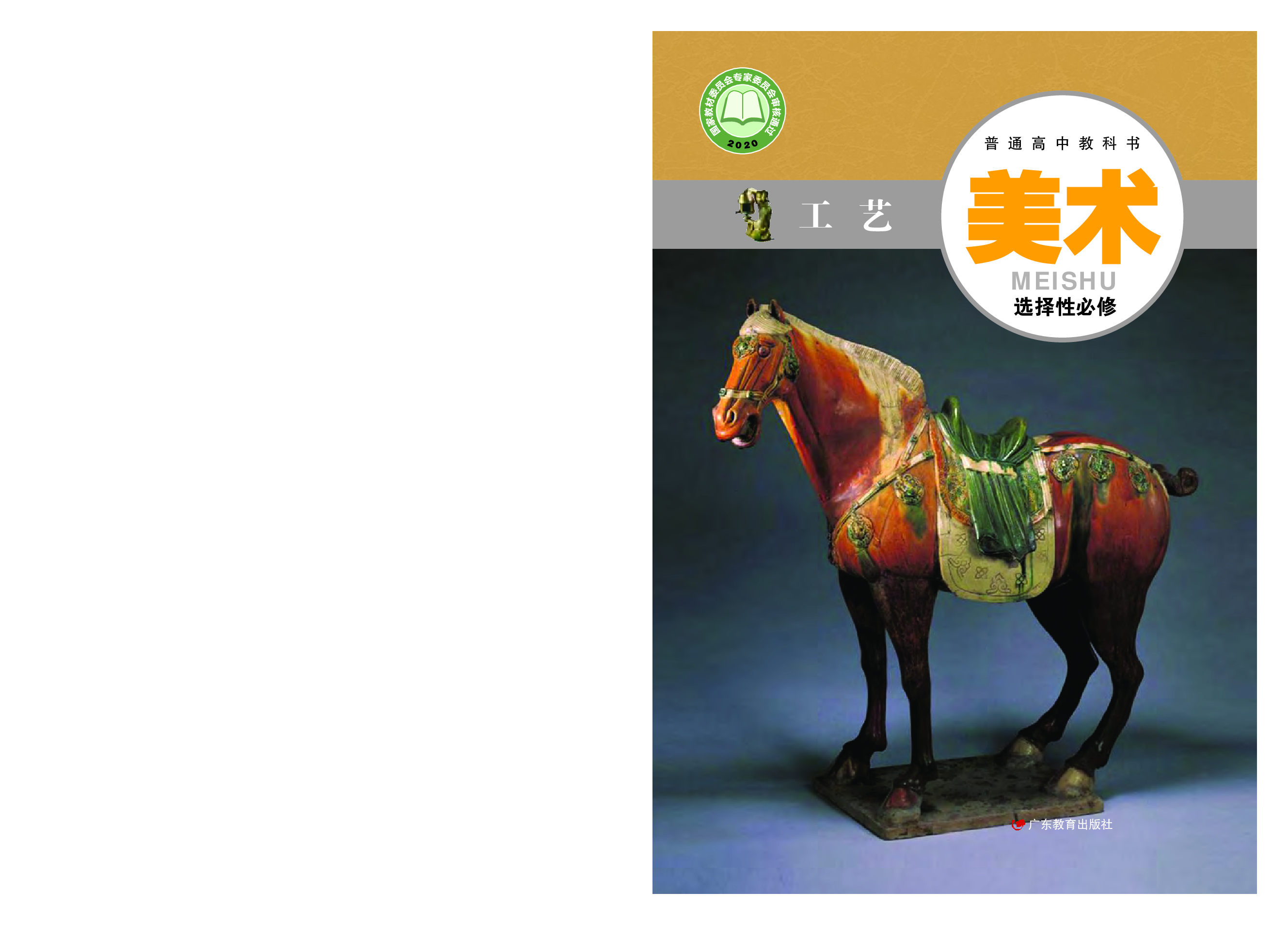 粤教版 美术 选修5【高清教材】.pdf 第1页