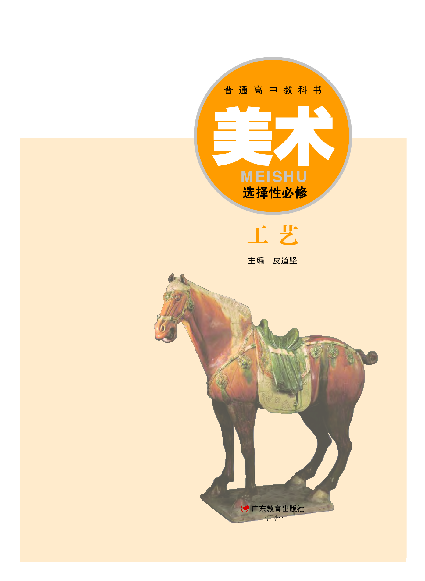 粤教版 美术 选修5【高清教材】.pdf 第2页