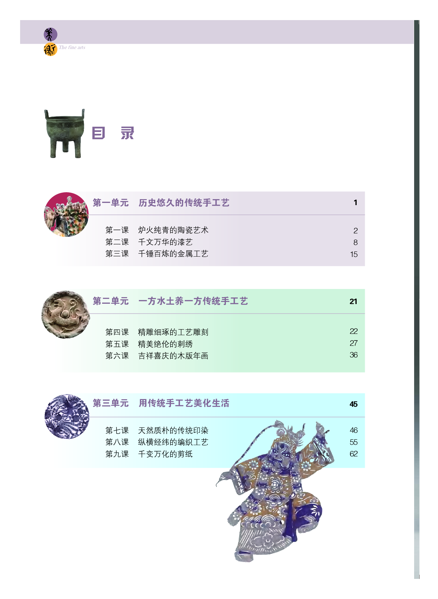 粤教版 美术 选修5【高清教材】.pdf 第5页