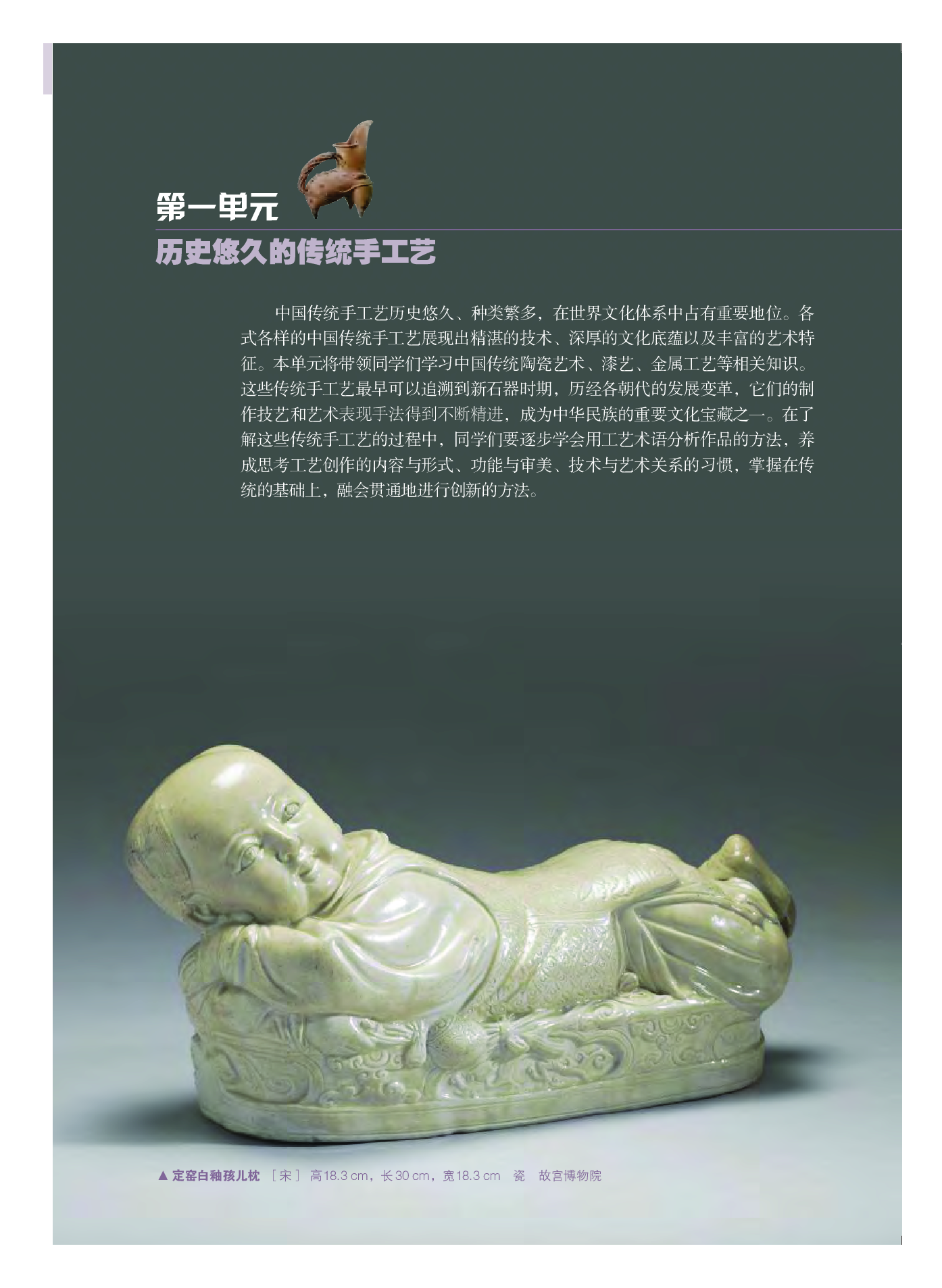 粤教版 美术 选修5【高清教材】.pdf 第6页