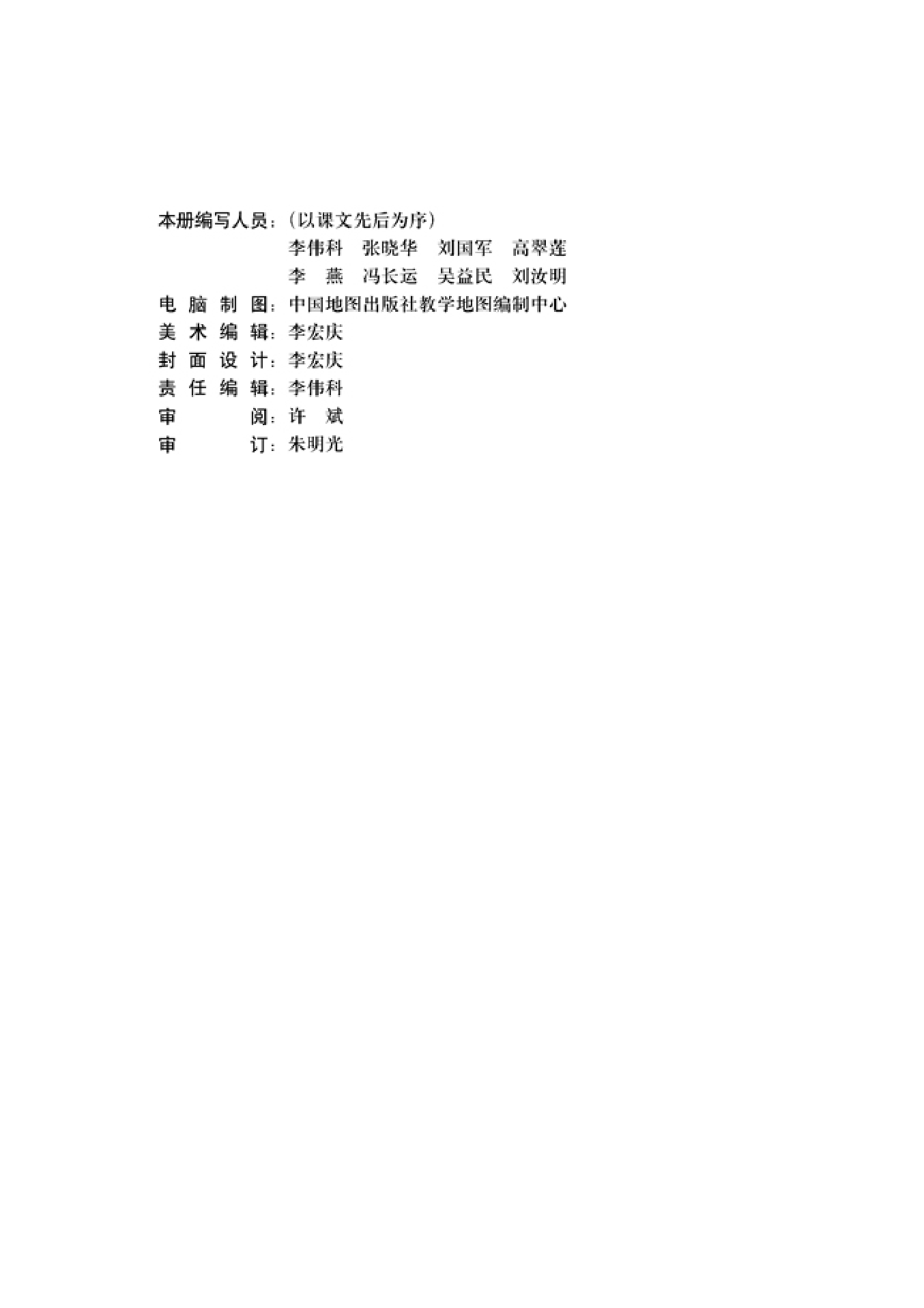 高中历史选修4 中外历史人物评说.pdf 第3页
