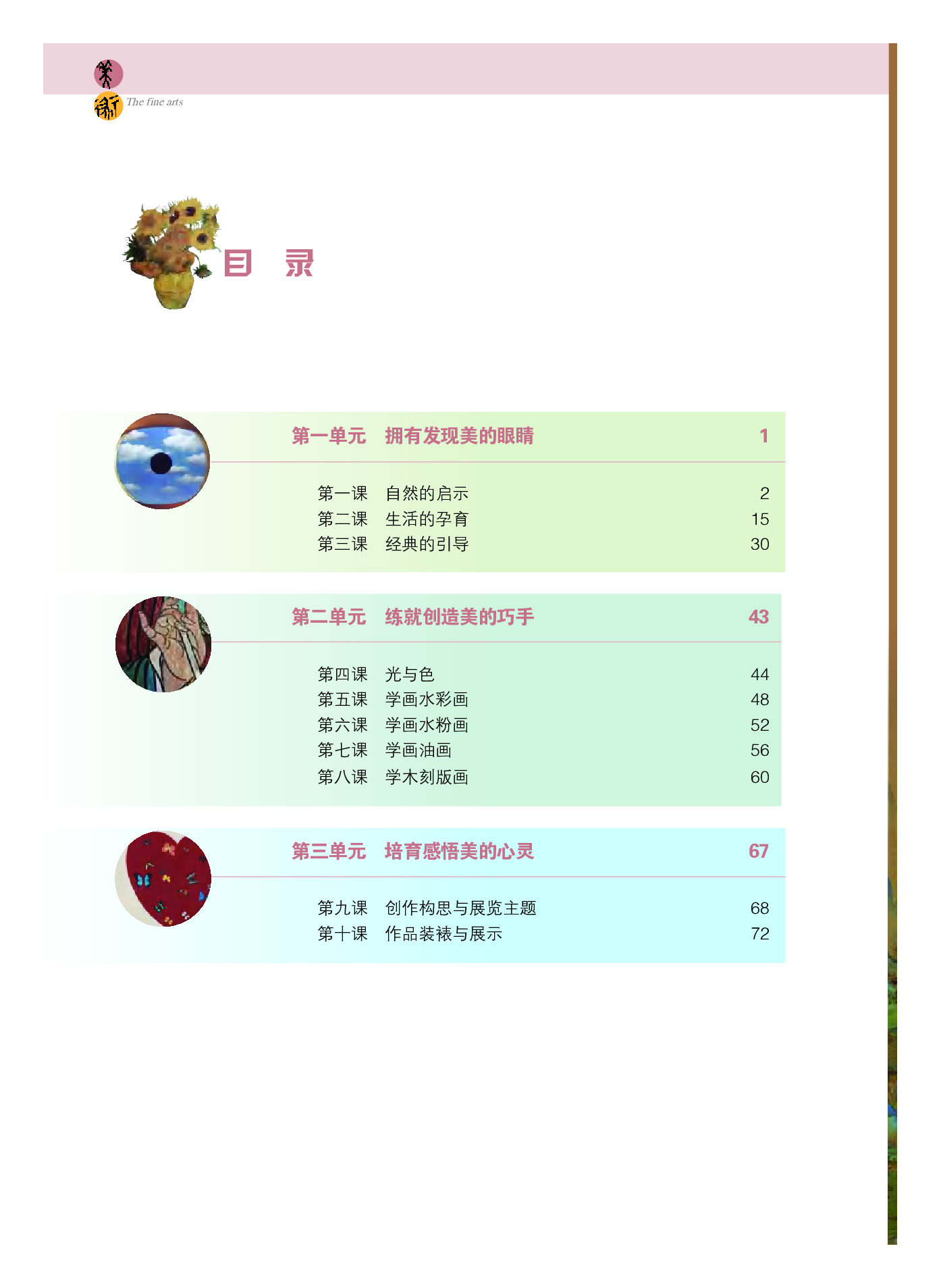 粤教版 美术 选修1【高清教材】.pdf 第5页