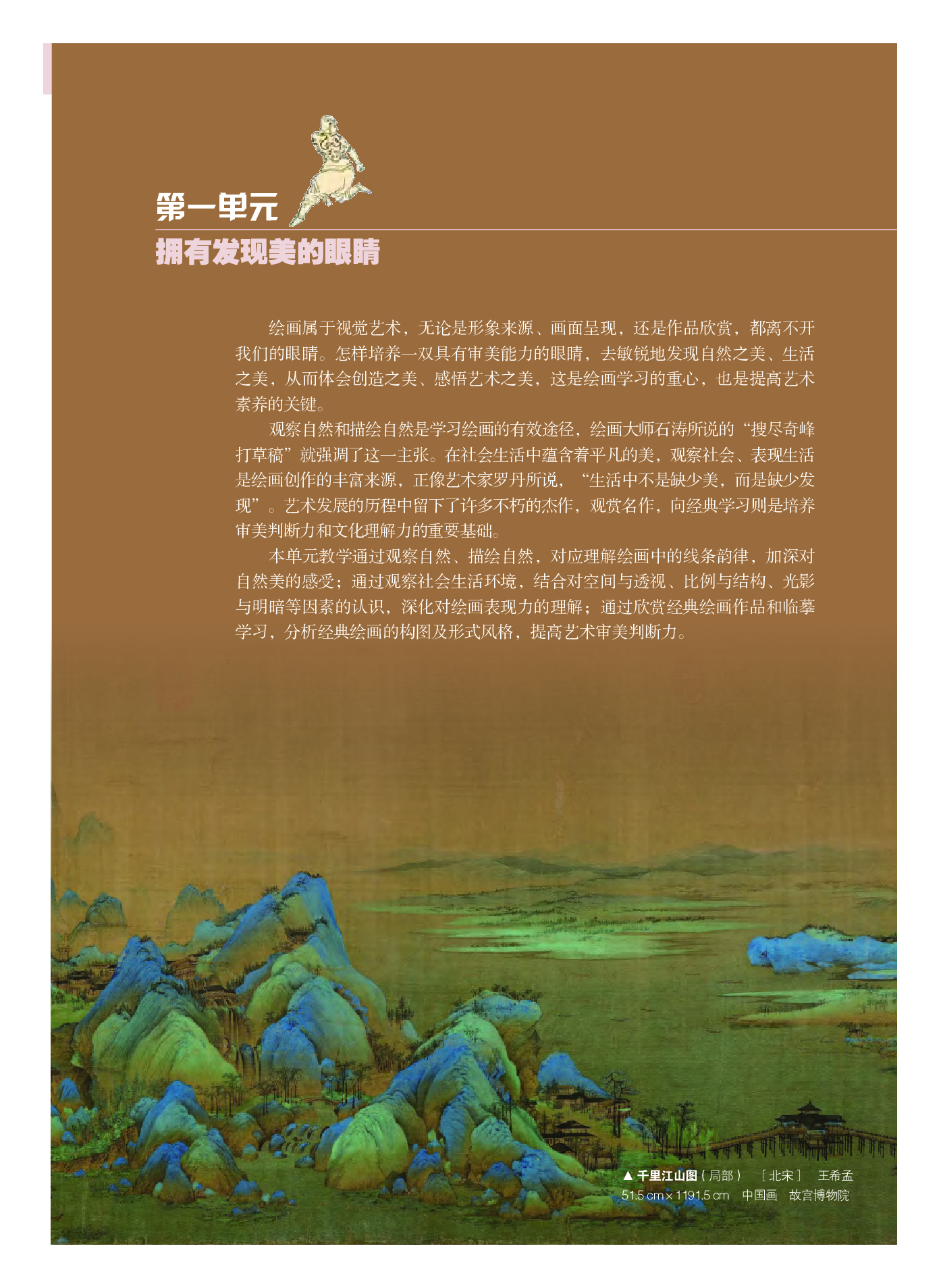 粤教版 美术 选修1【高清教材】.pdf 第6页