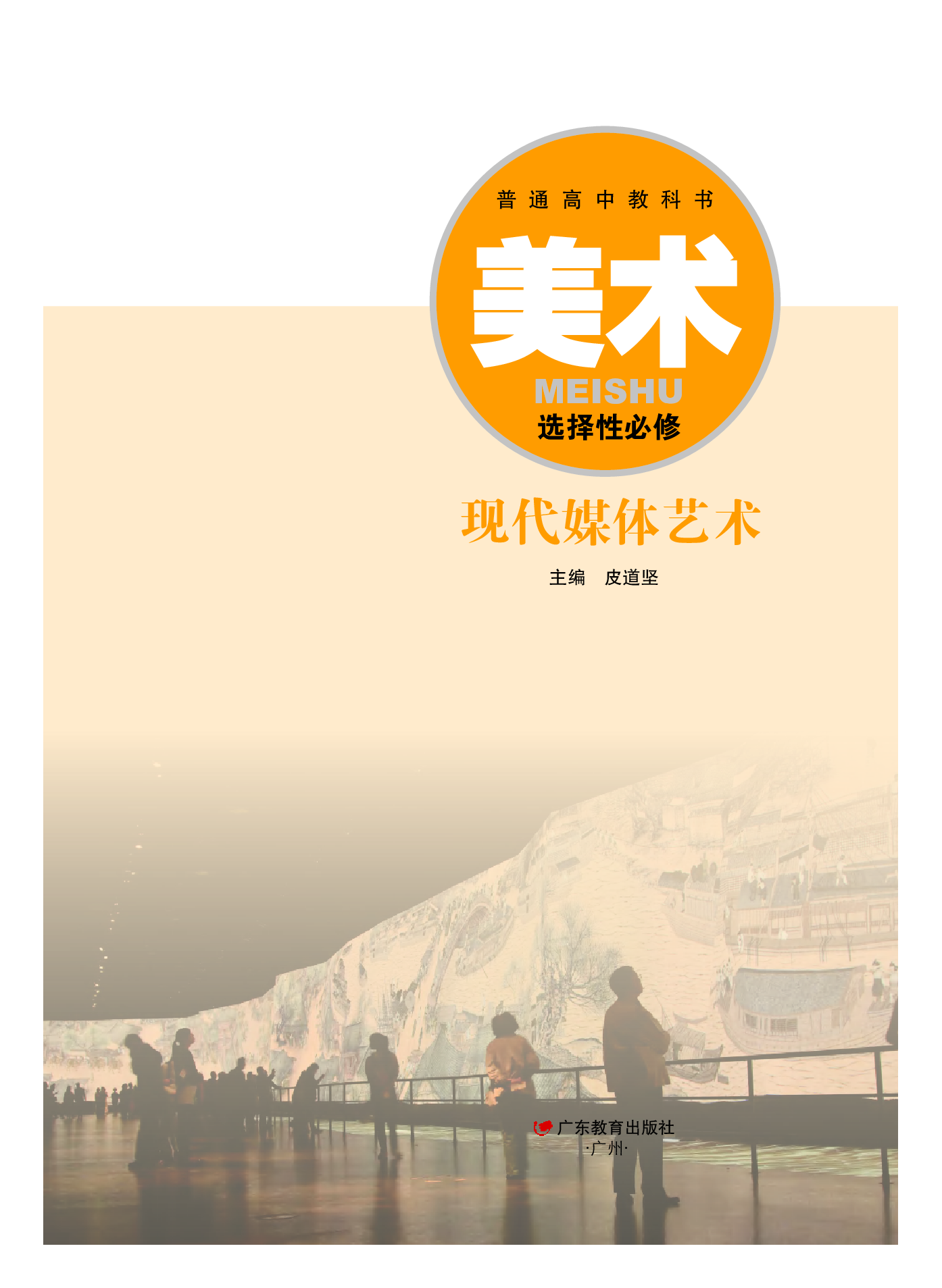 粤教版 美术 选修6【高清教材】.pdf 第2页