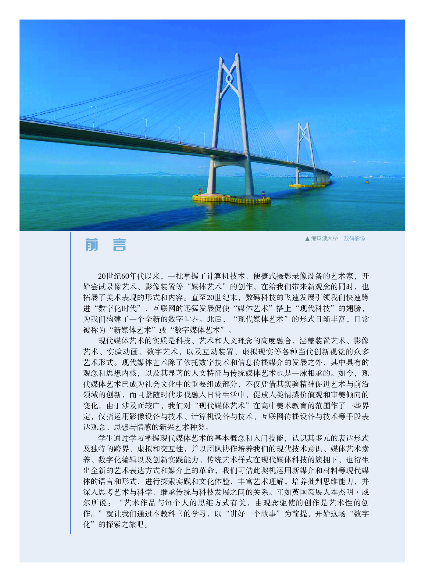 粤教版 美术 选修6【高清教材】.pdf 第4页