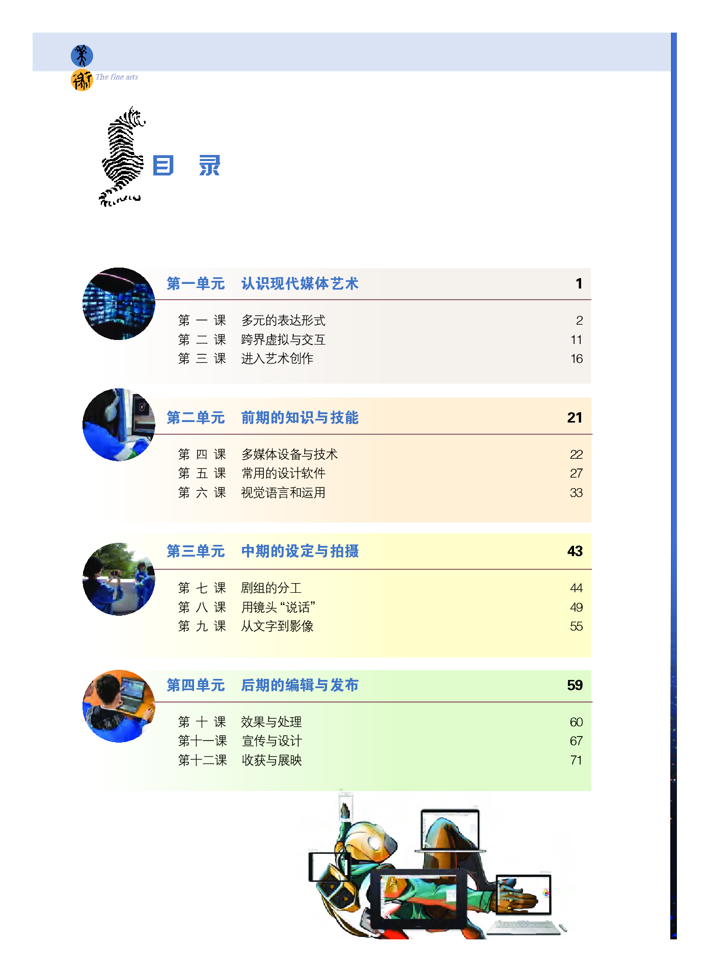 粤教版 美术 选修6【高清教材】.pdf 第5页