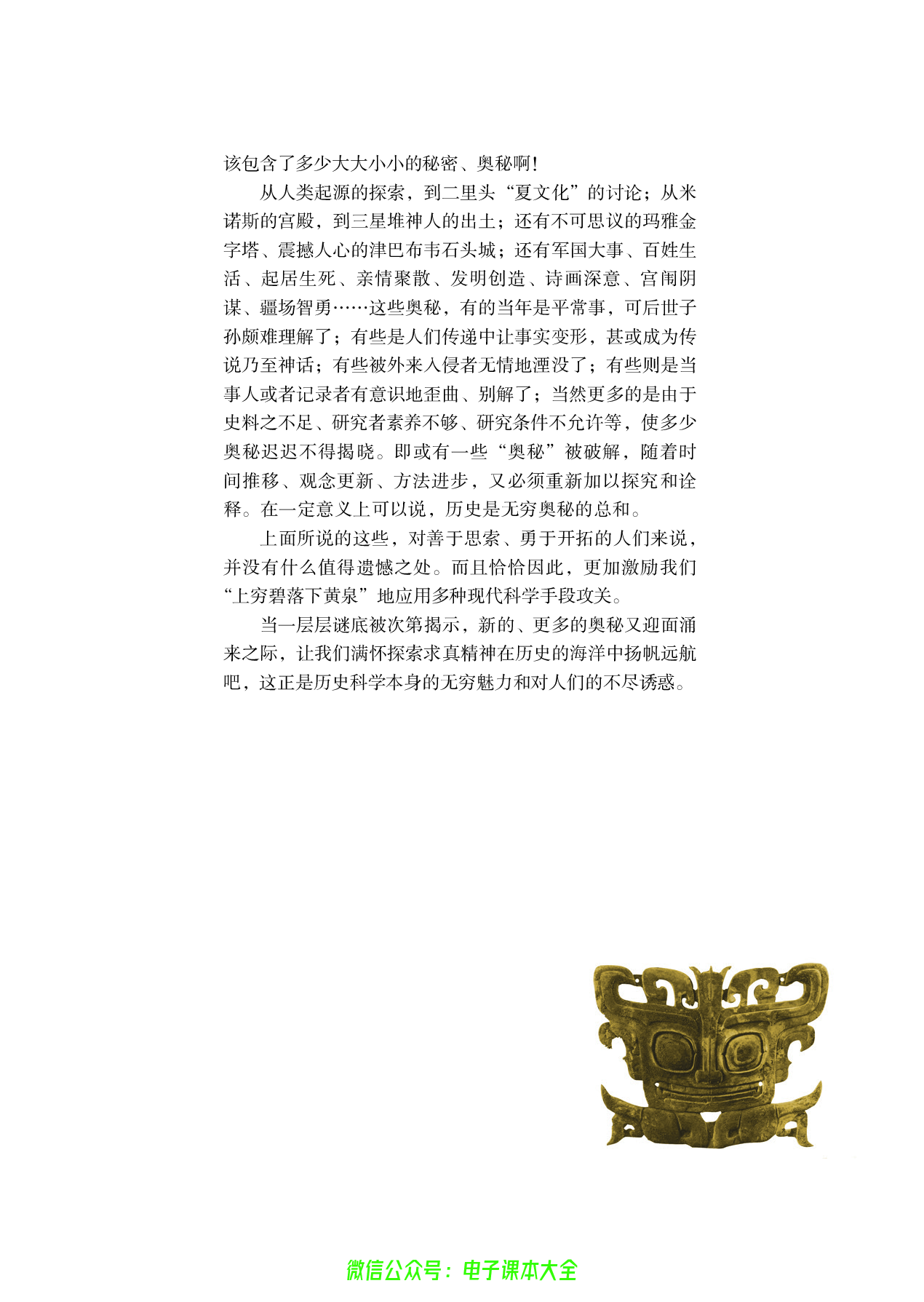 选修：探索历史的奥秘.pdf 第5页