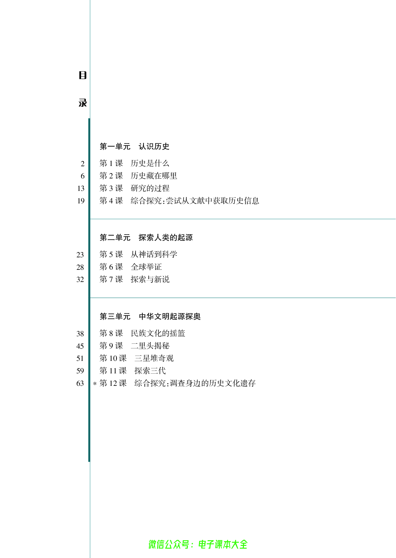 选修：探索历史的奥秘.pdf 第6页
