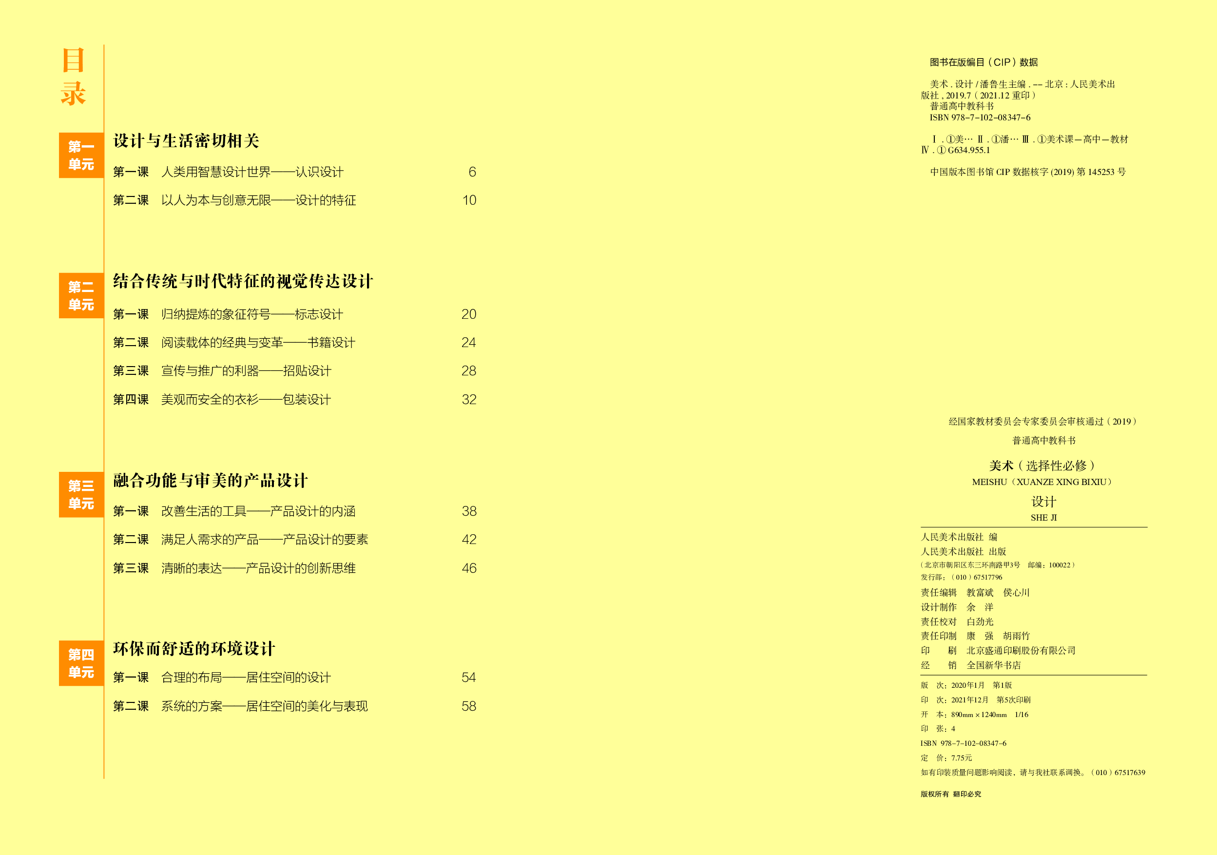 人美版 美术 选修4【高清教材】.pdf 第2页