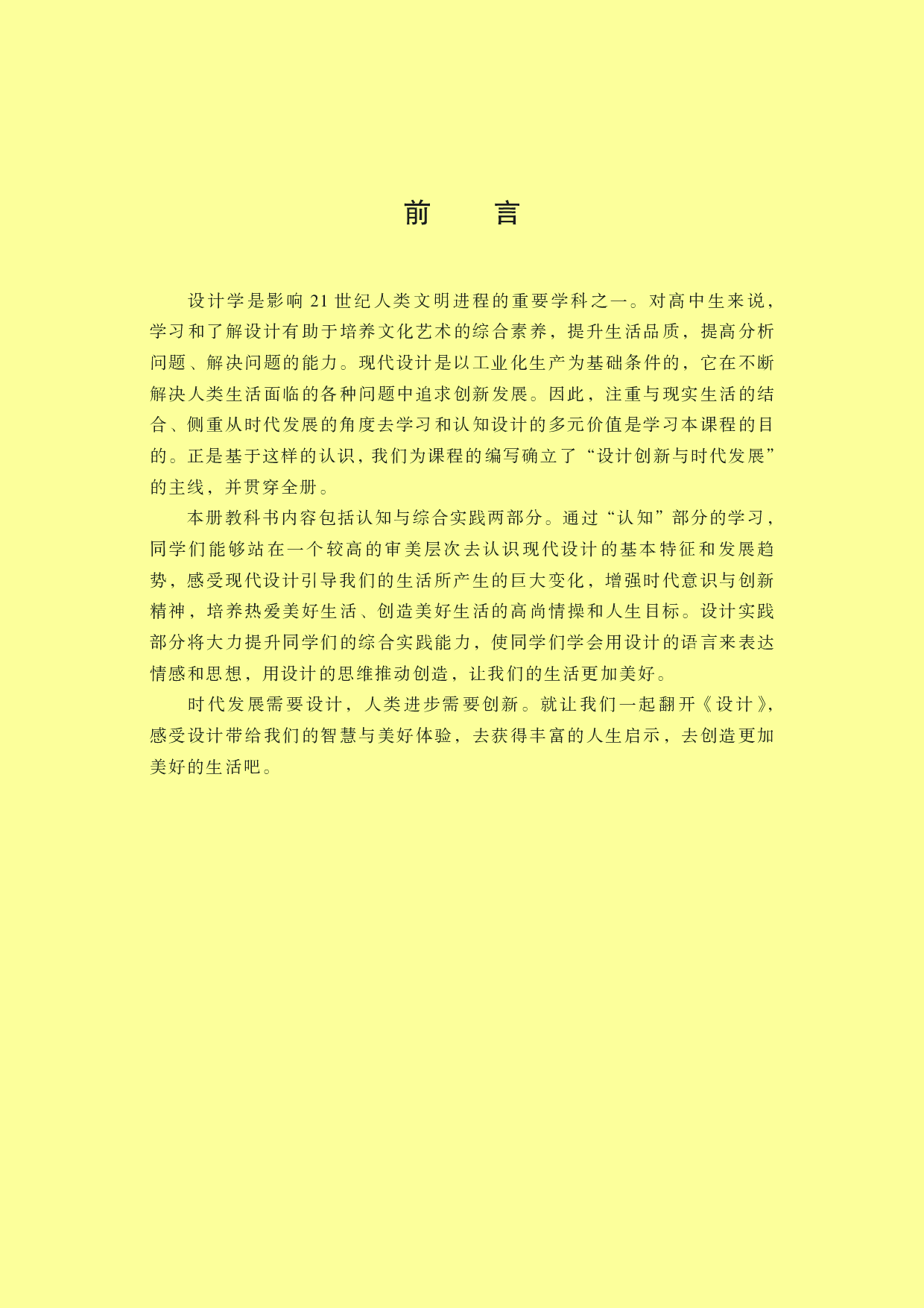 人美版 美术 选修4【高清教材】.pdf 第5页