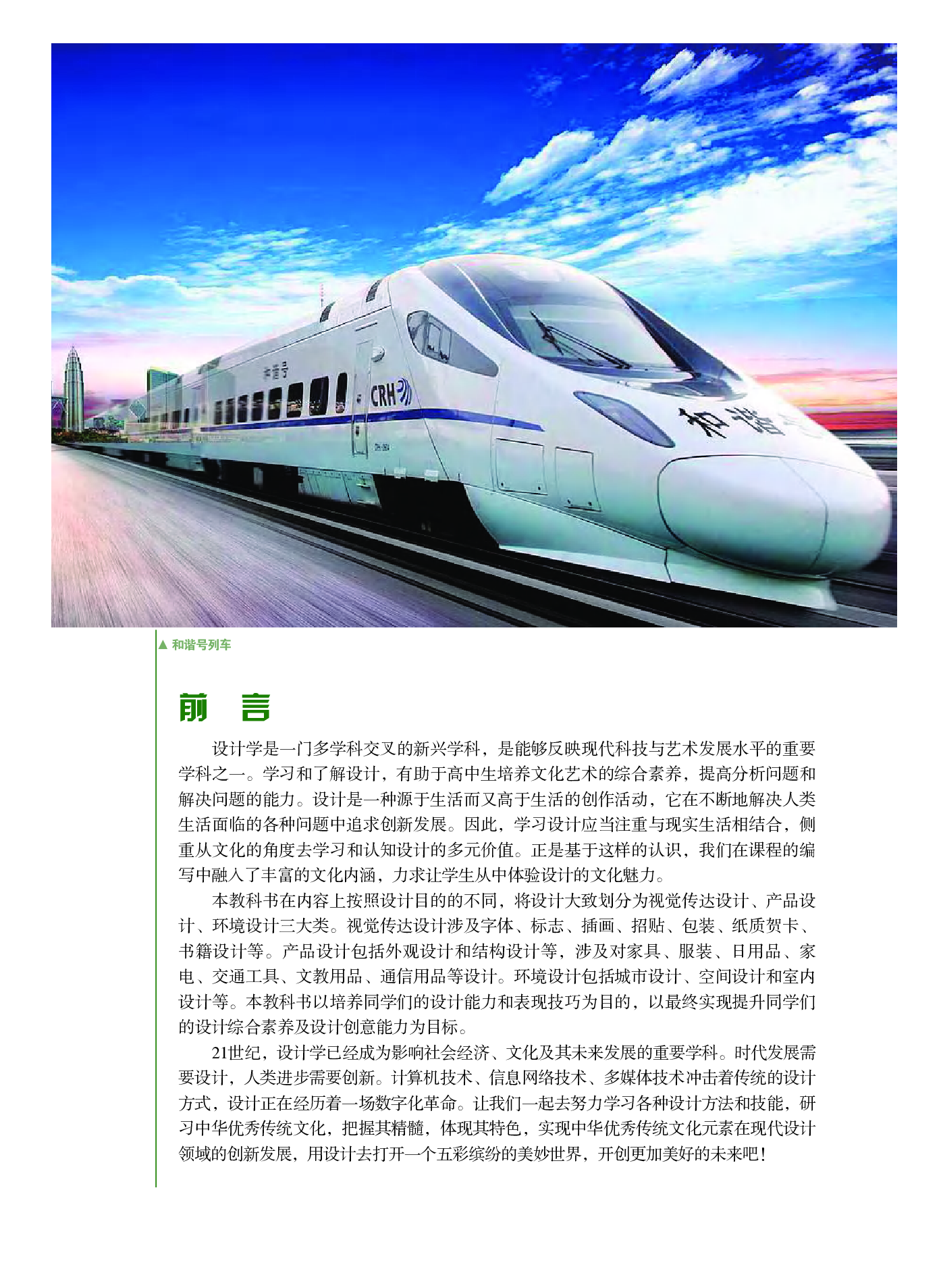 粤教版 美术 选修4【高清教材】.pdf 第4页