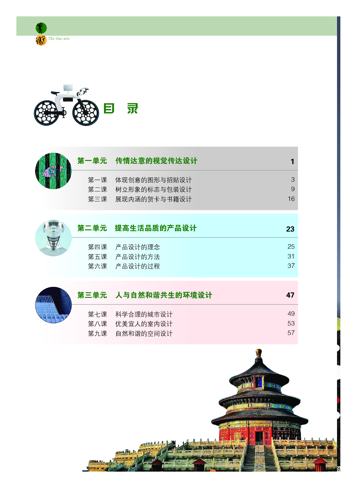 粤教版 美术 选修4【高清教材】.pdf 第5页