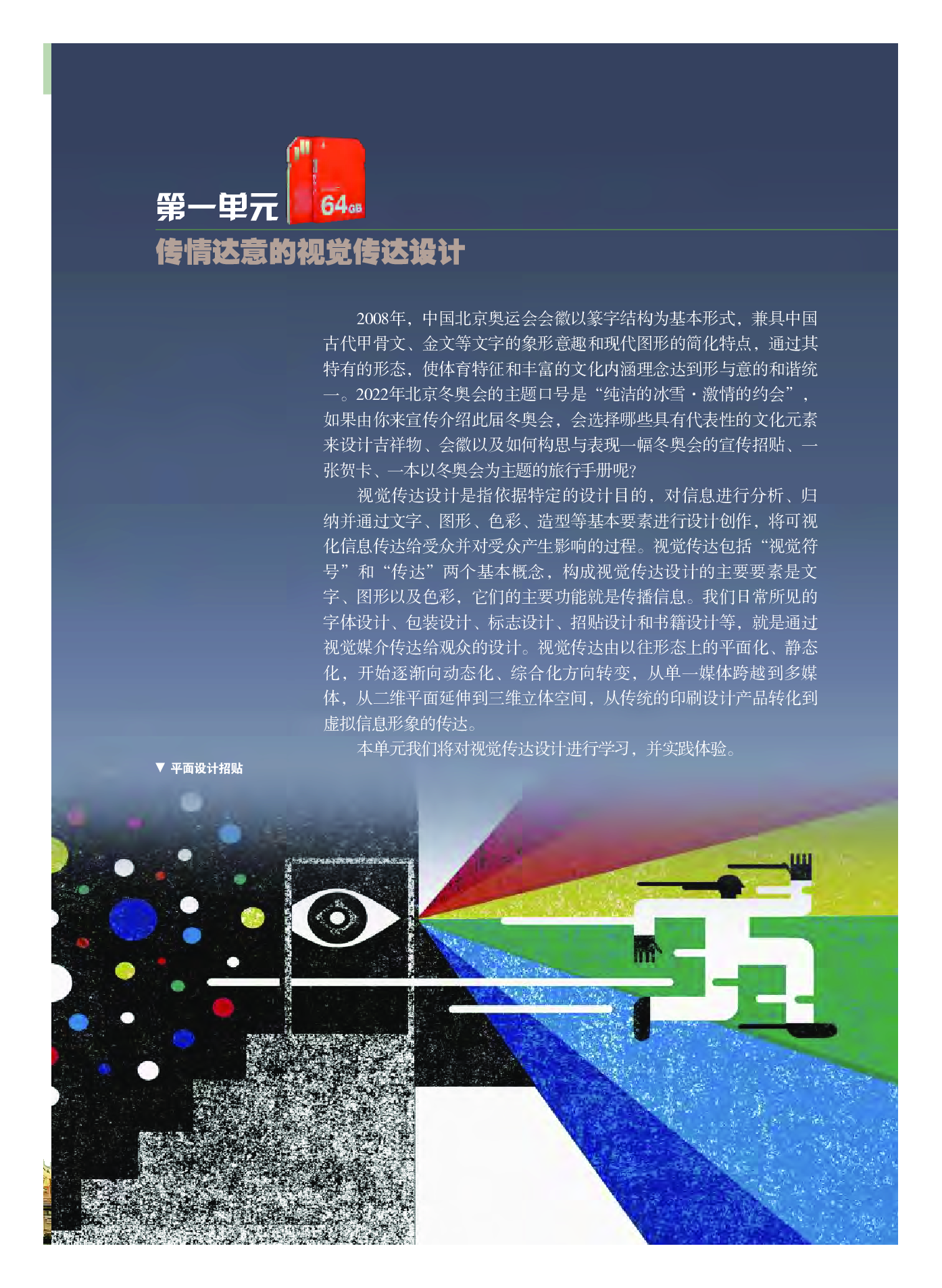 粤教版 美术 选修4【高清教材】.pdf 第6页