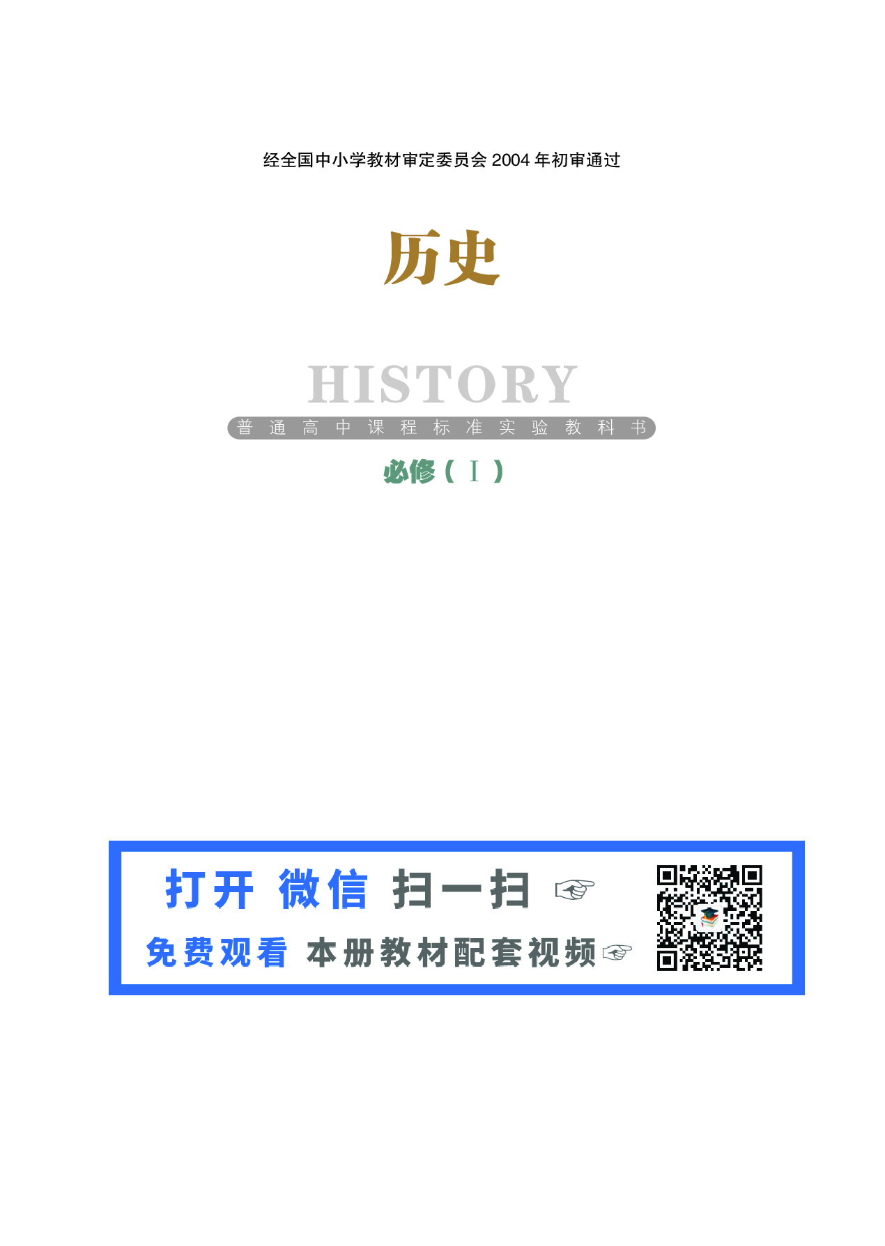 必修1.pdf 第1页