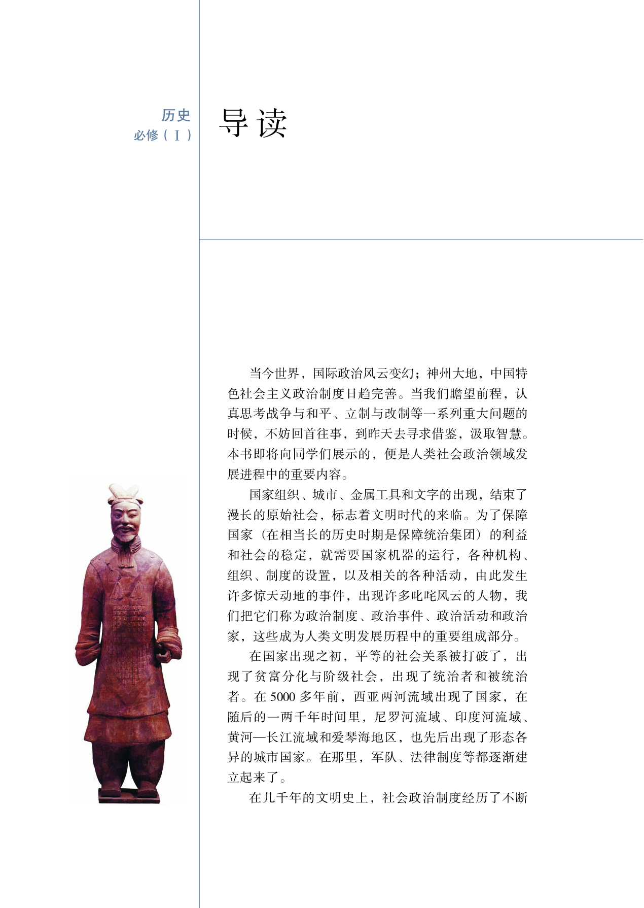 必修1.pdf 第4页