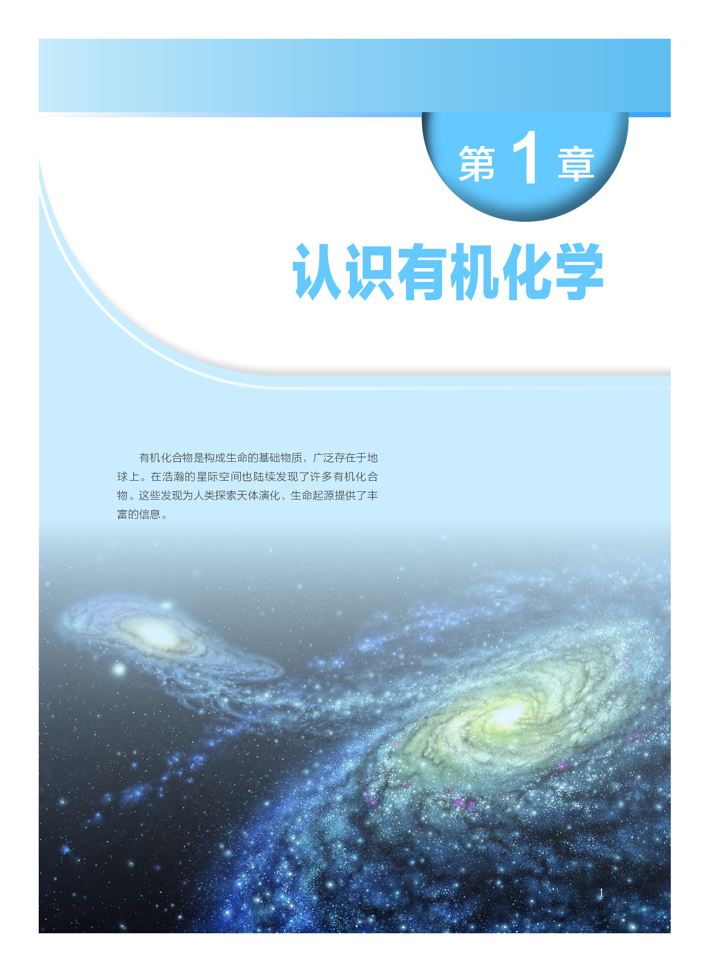 沪科技化学选修第三册【高清教材】.pdf 第6页