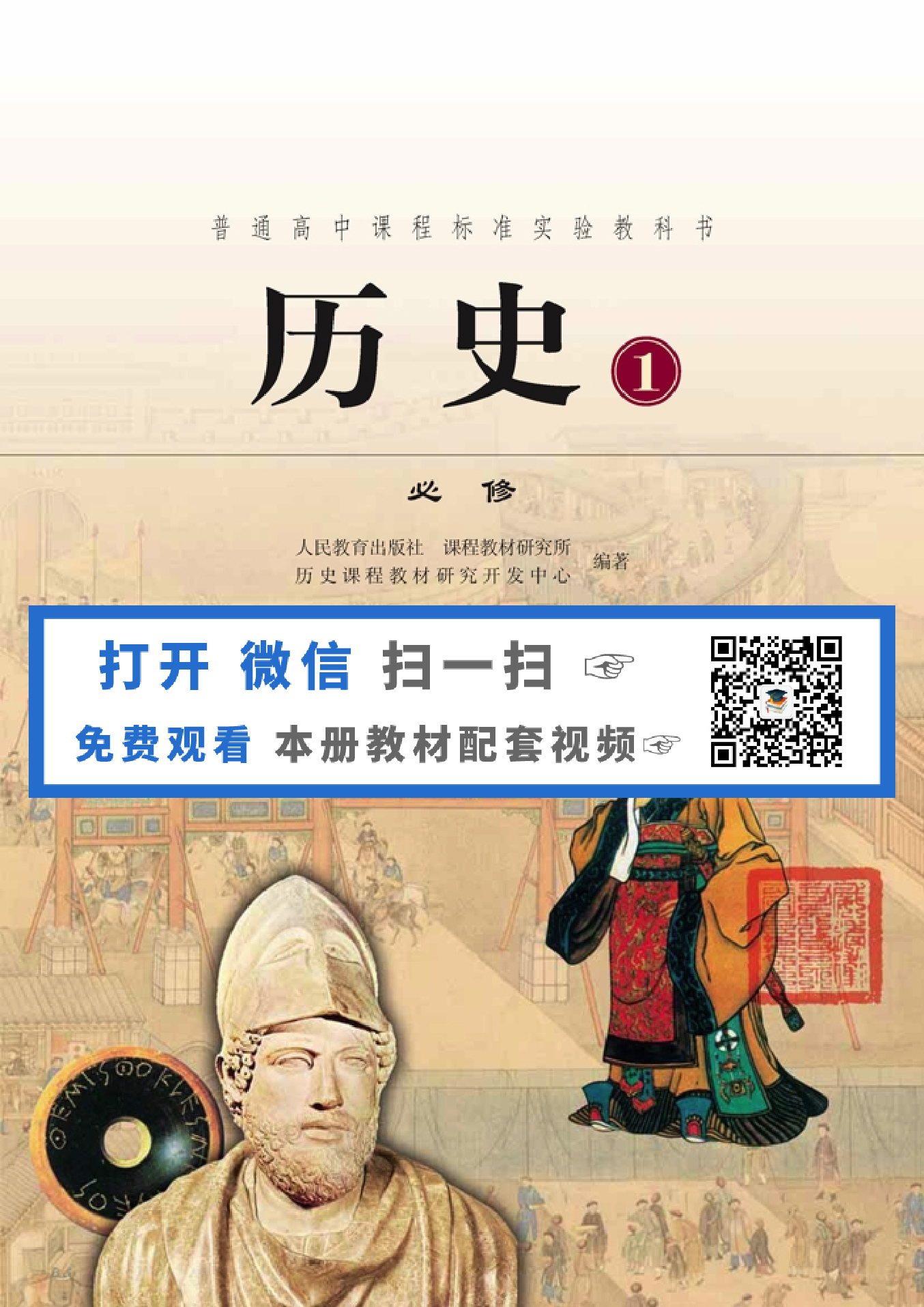 高中历史必修1.pdf 第1页
