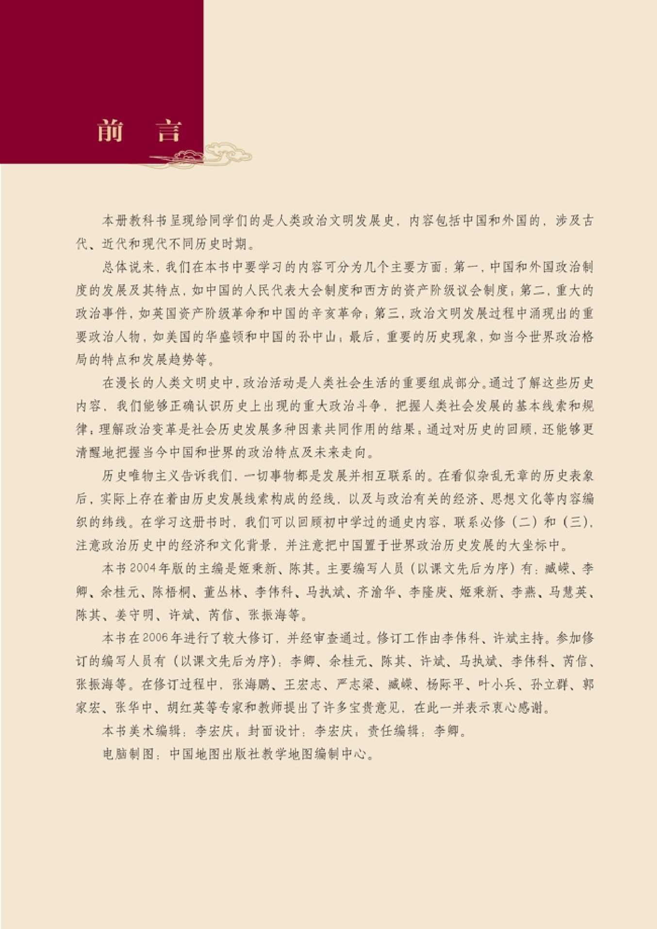 高中历史必修1.pdf 第2页