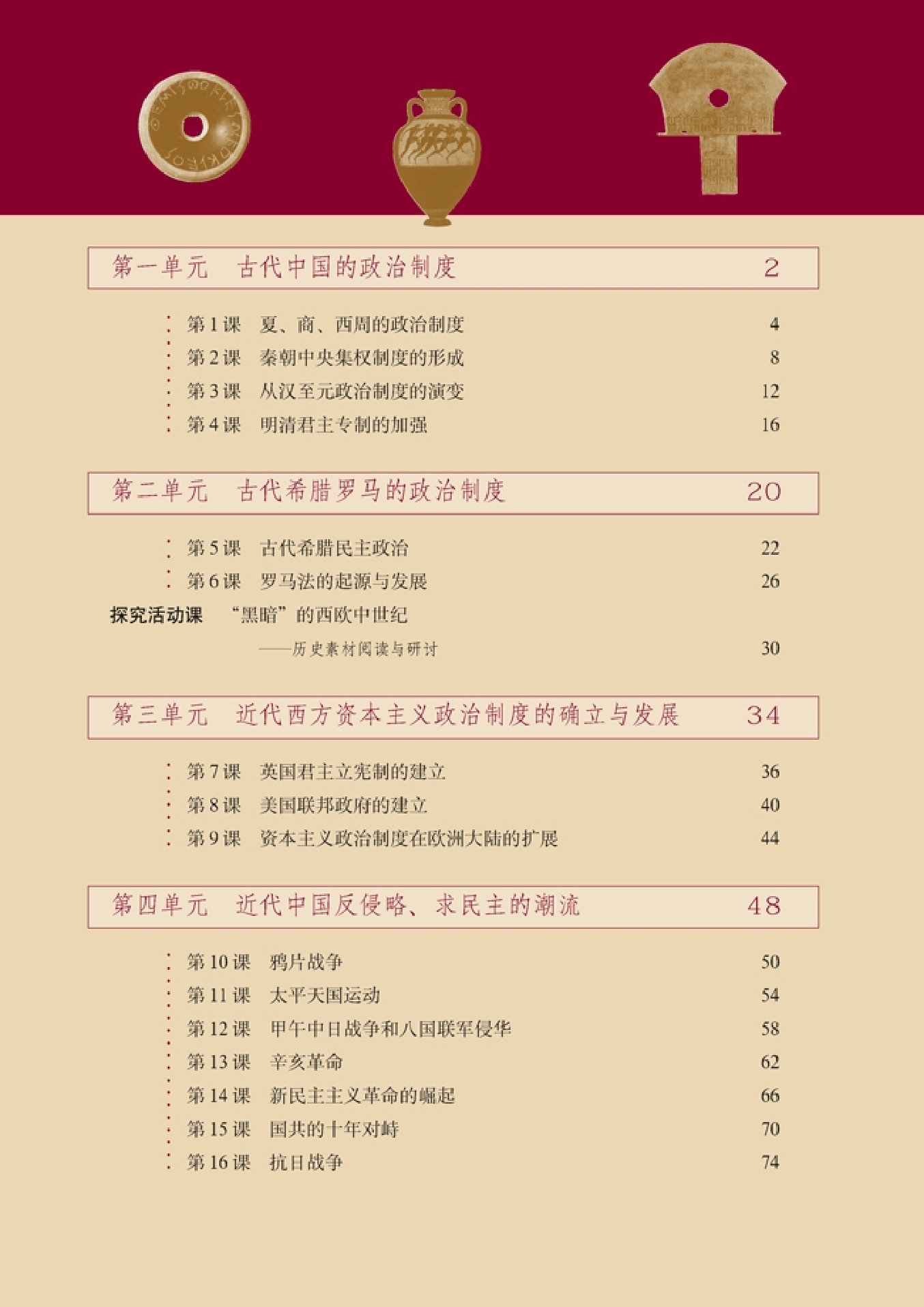高中历史必修1.pdf 第3页