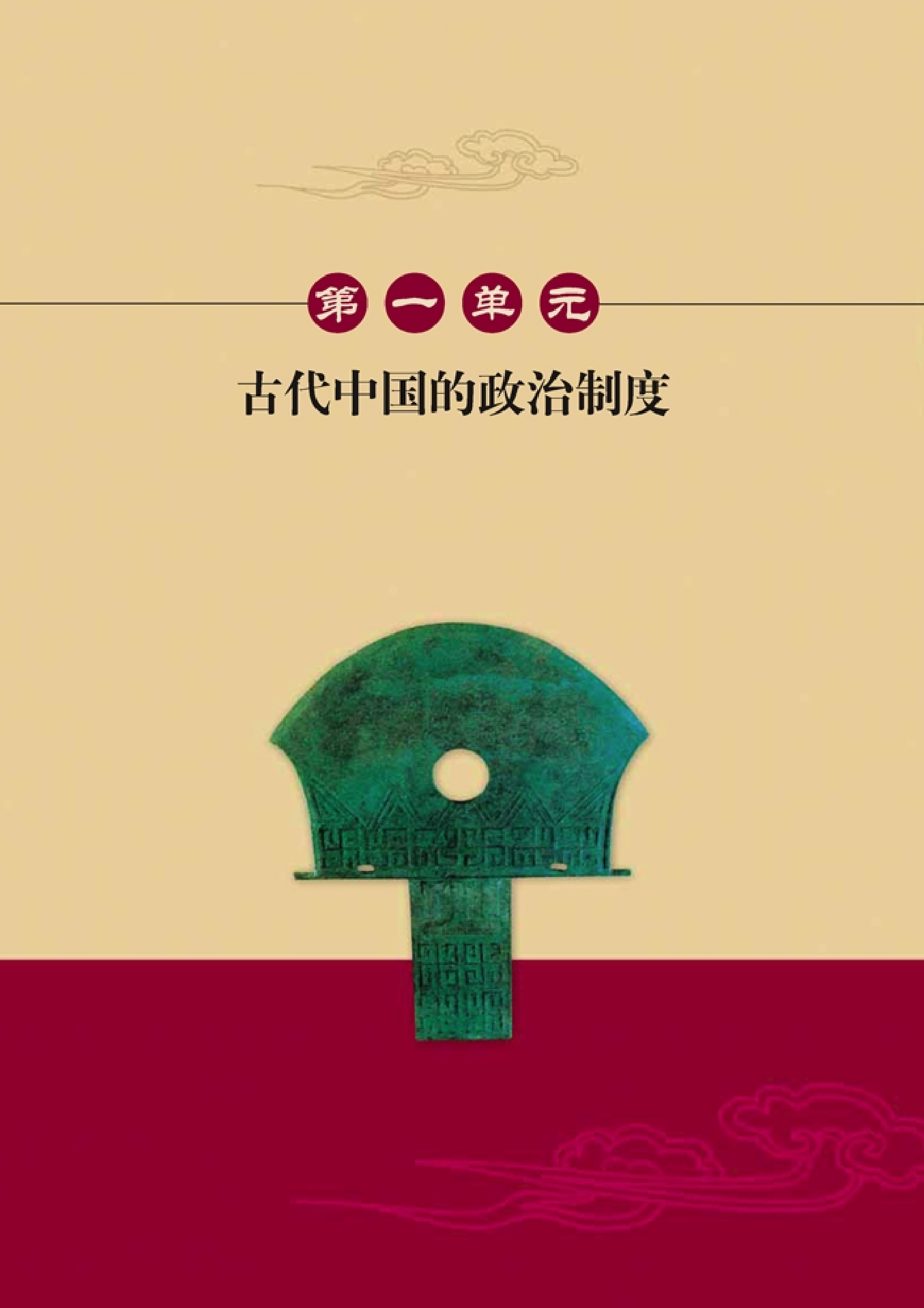 高中历史必修1.pdf 第5页