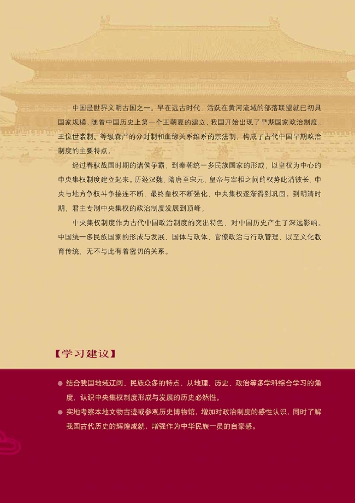 高中历史必修1.pdf 第6页