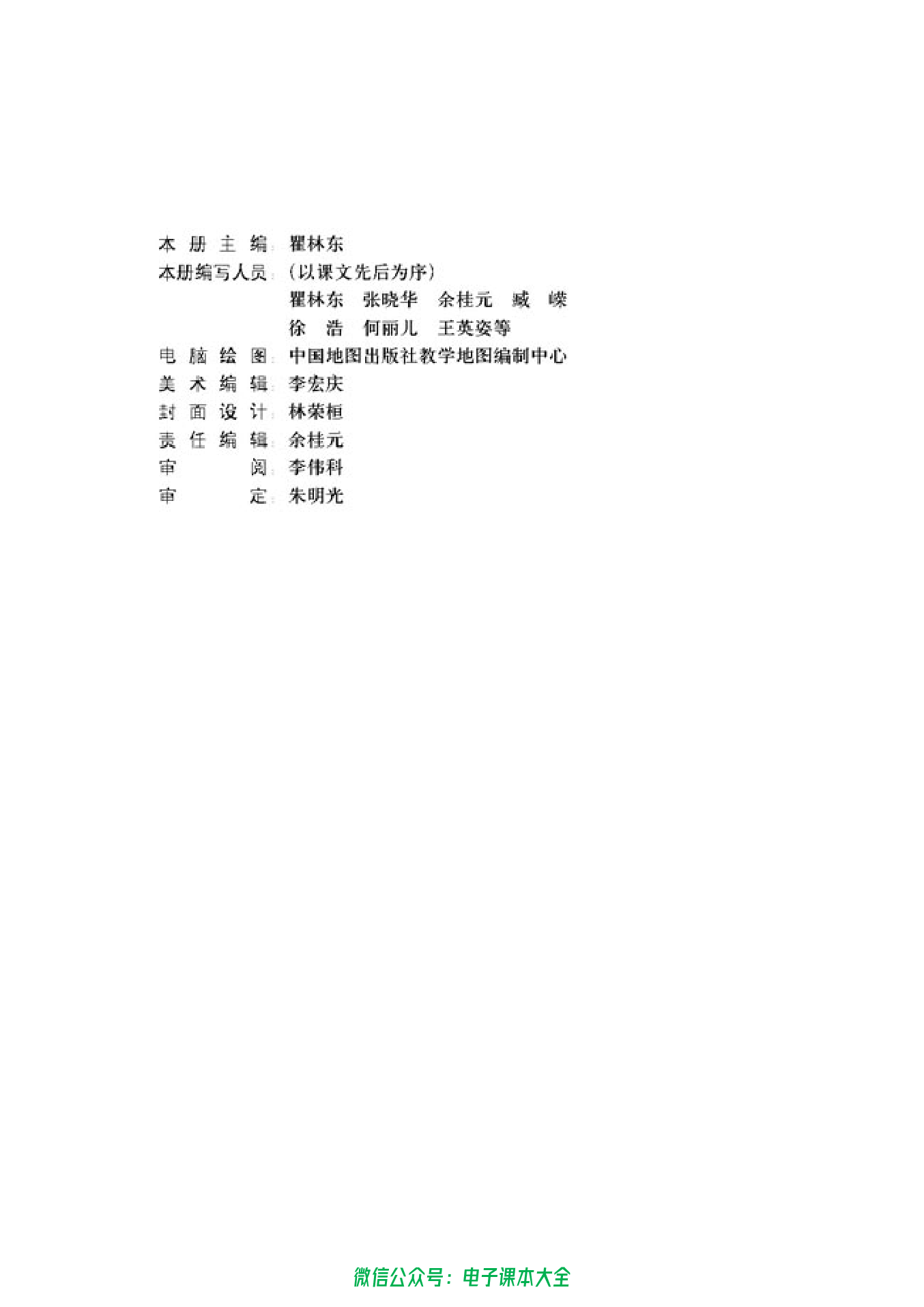 高中历史选修5 探索历史的奥秘.pdf 第2页