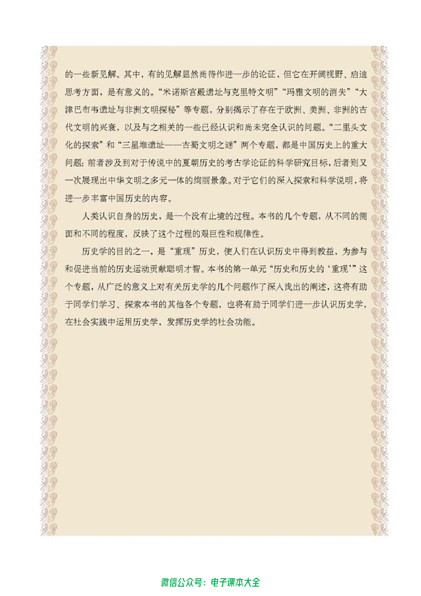 高中历史选修5 探索历史的奥秘.pdf 第4页