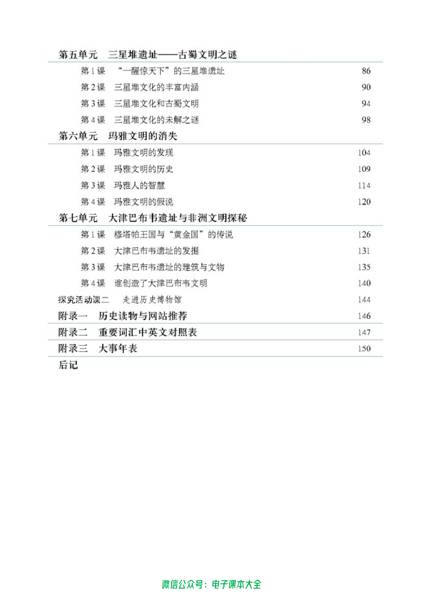 高中历史选修5 探索历史的奥秘.pdf 第6页