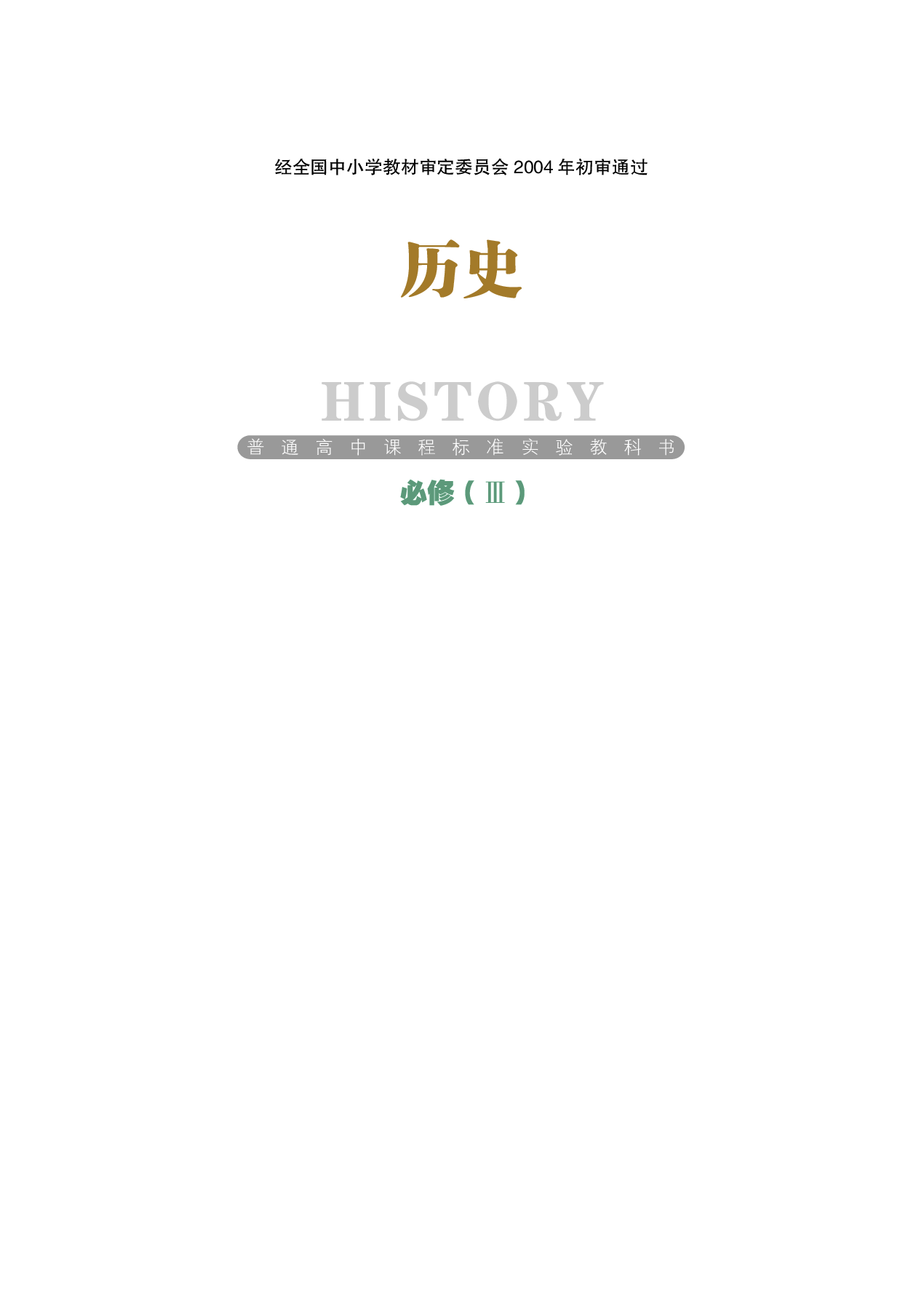必修3.pdf 第1页