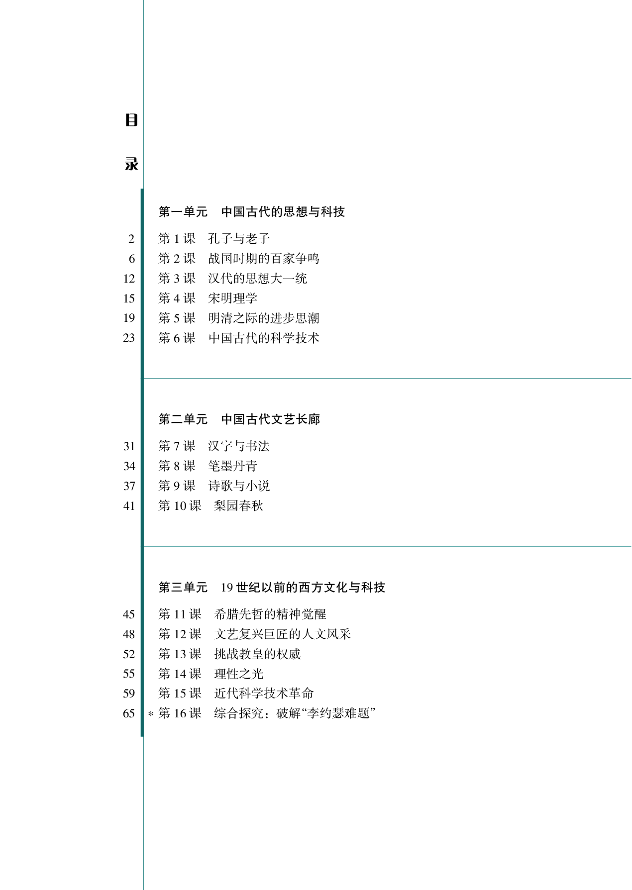 必修3.pdf 第5页
