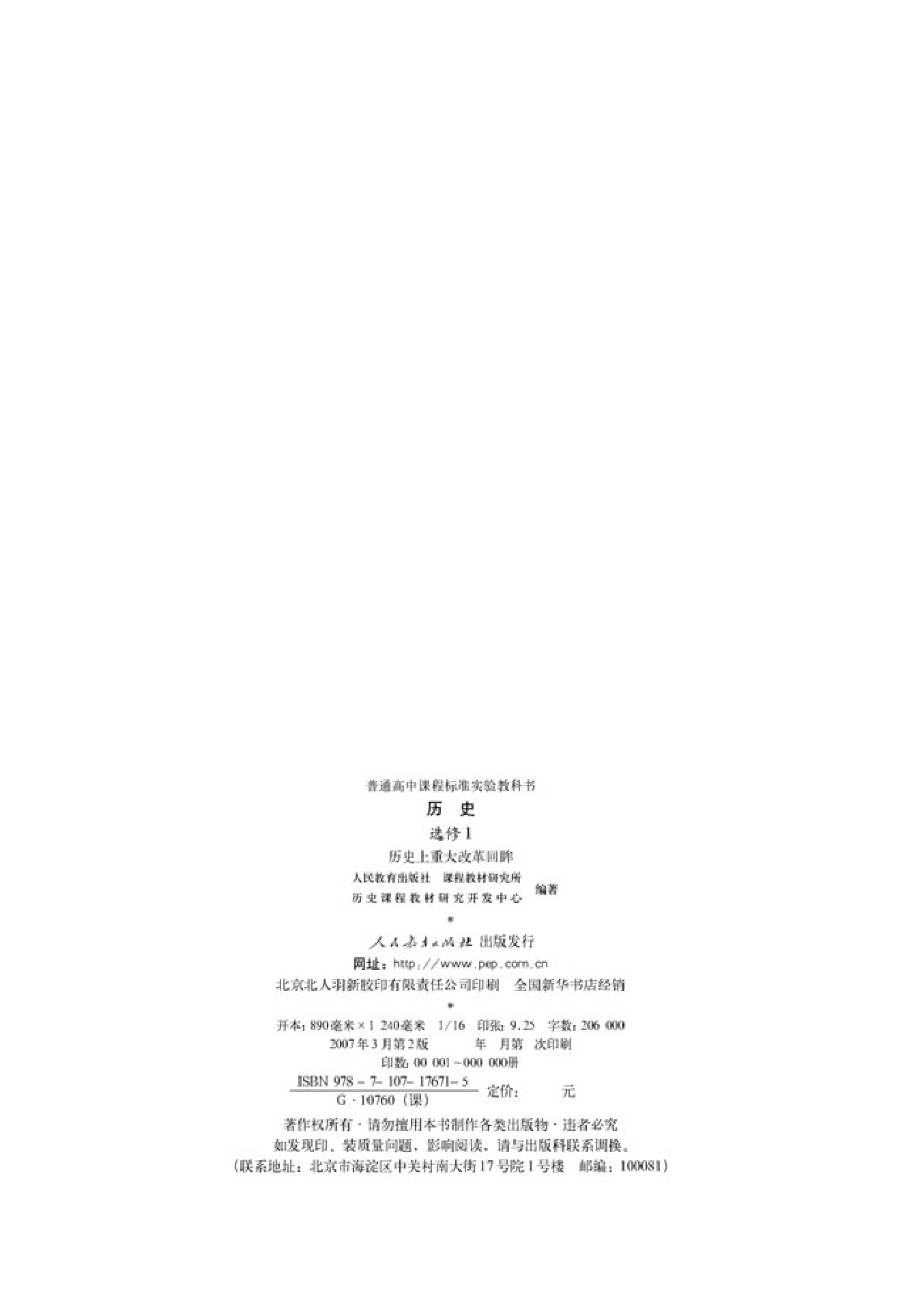 高中历史选修1 历史上重大改革回眸.pdf 第2页