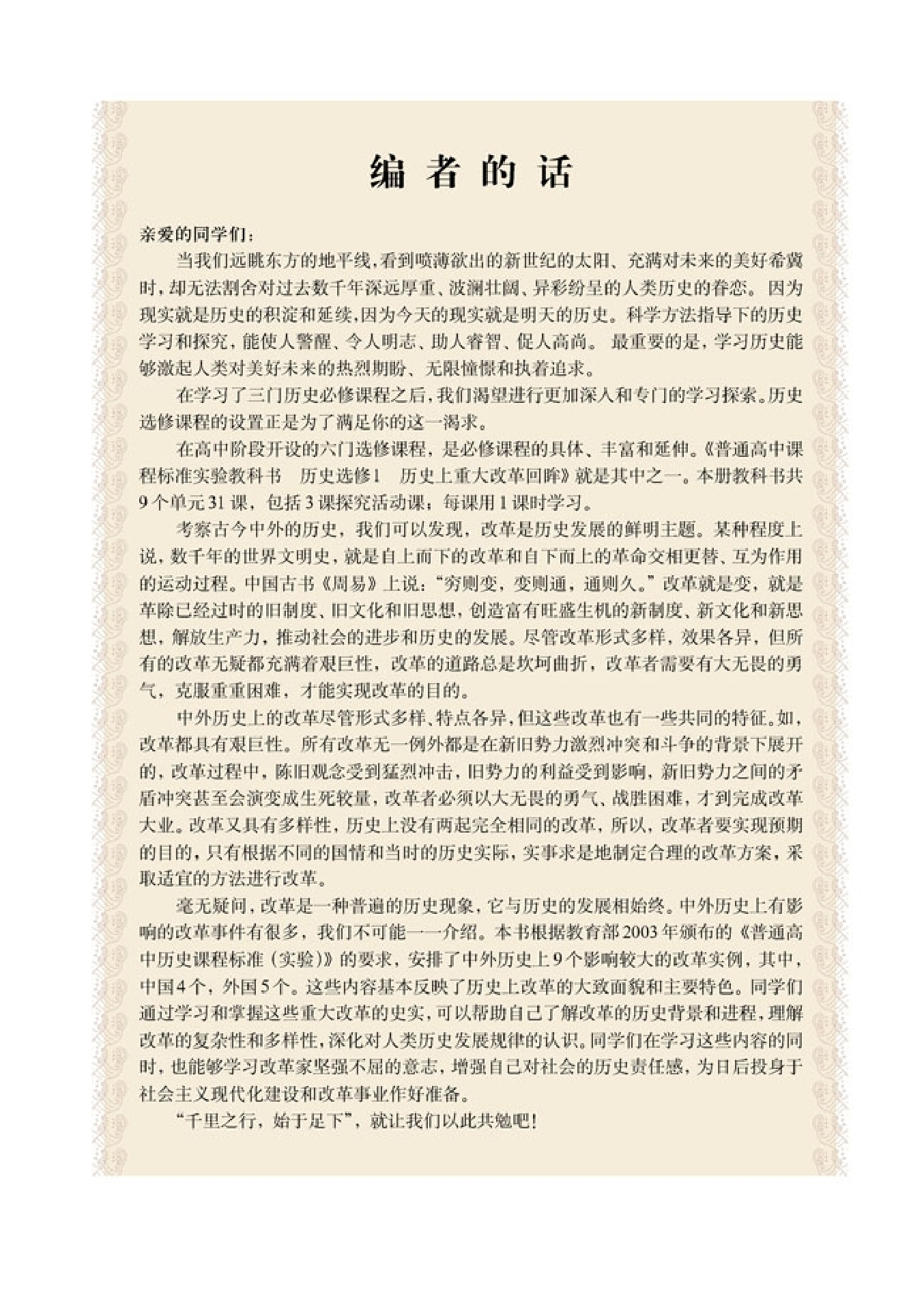 高中历史选修1 历史上重大改革回眸.pdf 第4页