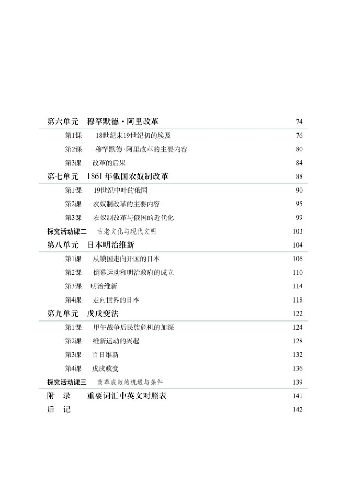 高中历史选修1 历史上重大改革回眸.pdf 第6页