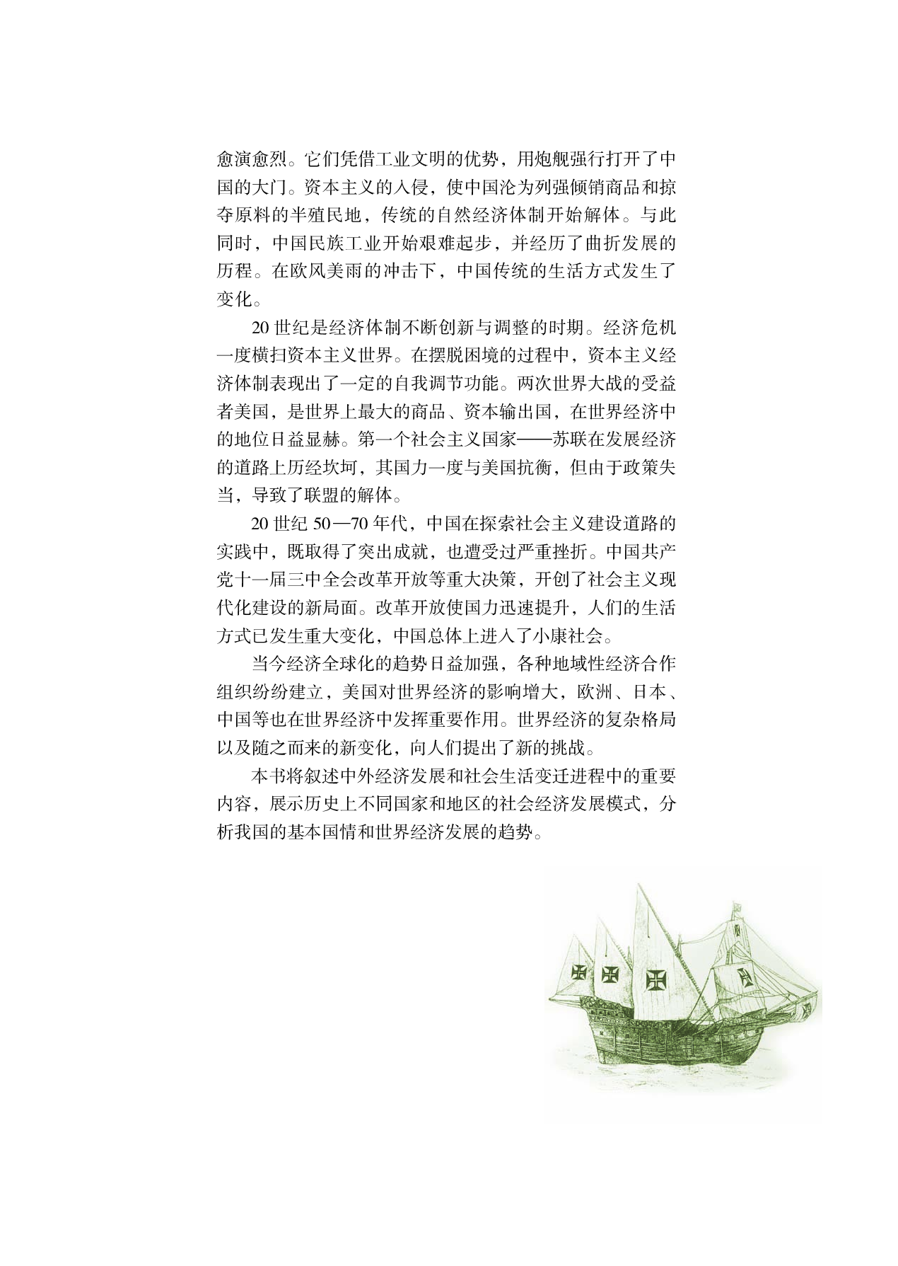 必修2.pdf 第4页