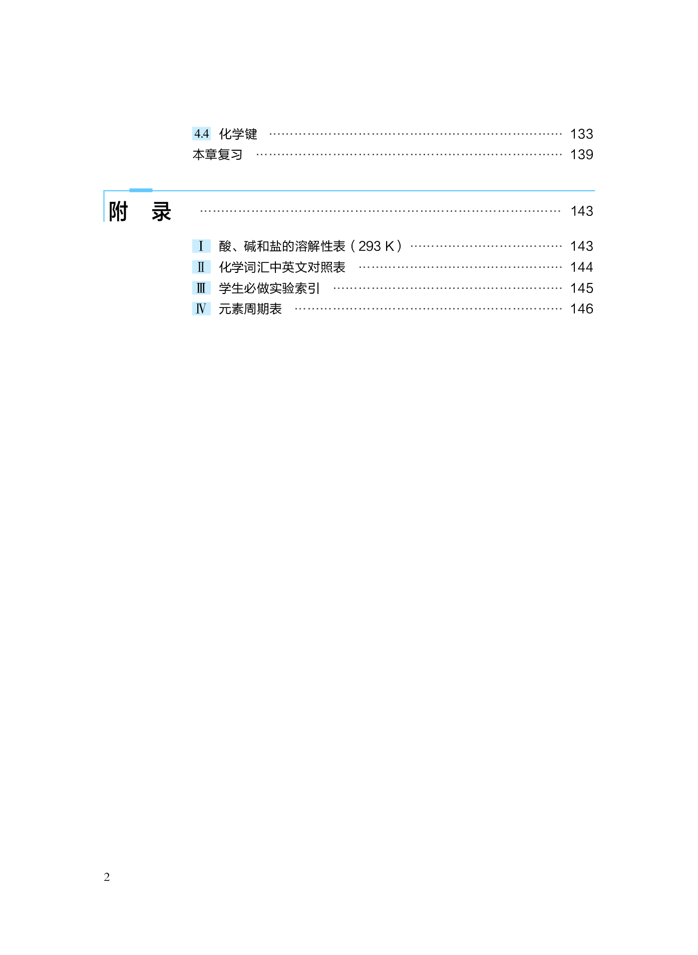 沪科技化学必修第一册【高清教材】.pdf 第6页