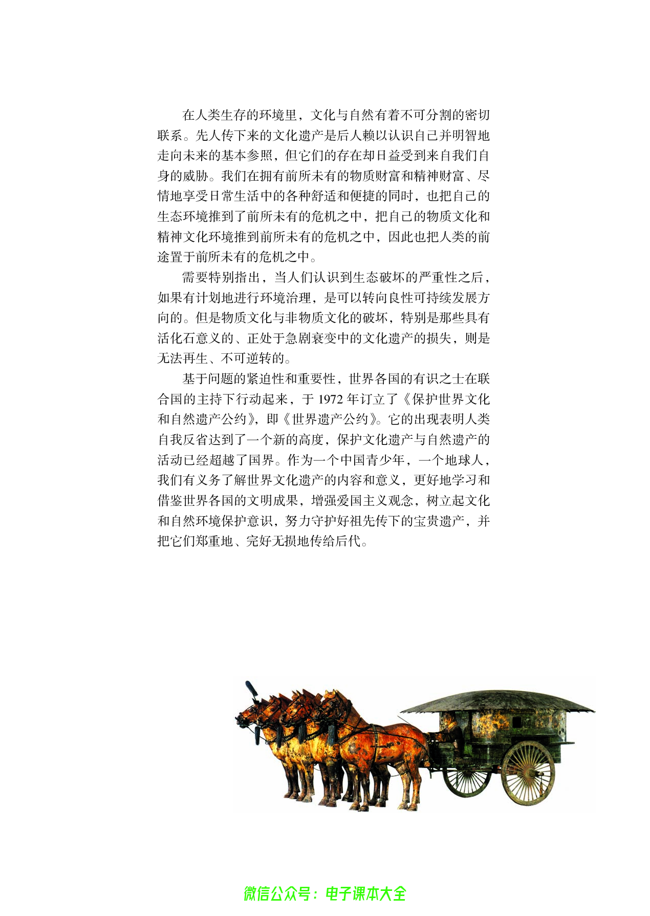 选修：世界文化遗产荟萃.pdf 第5页