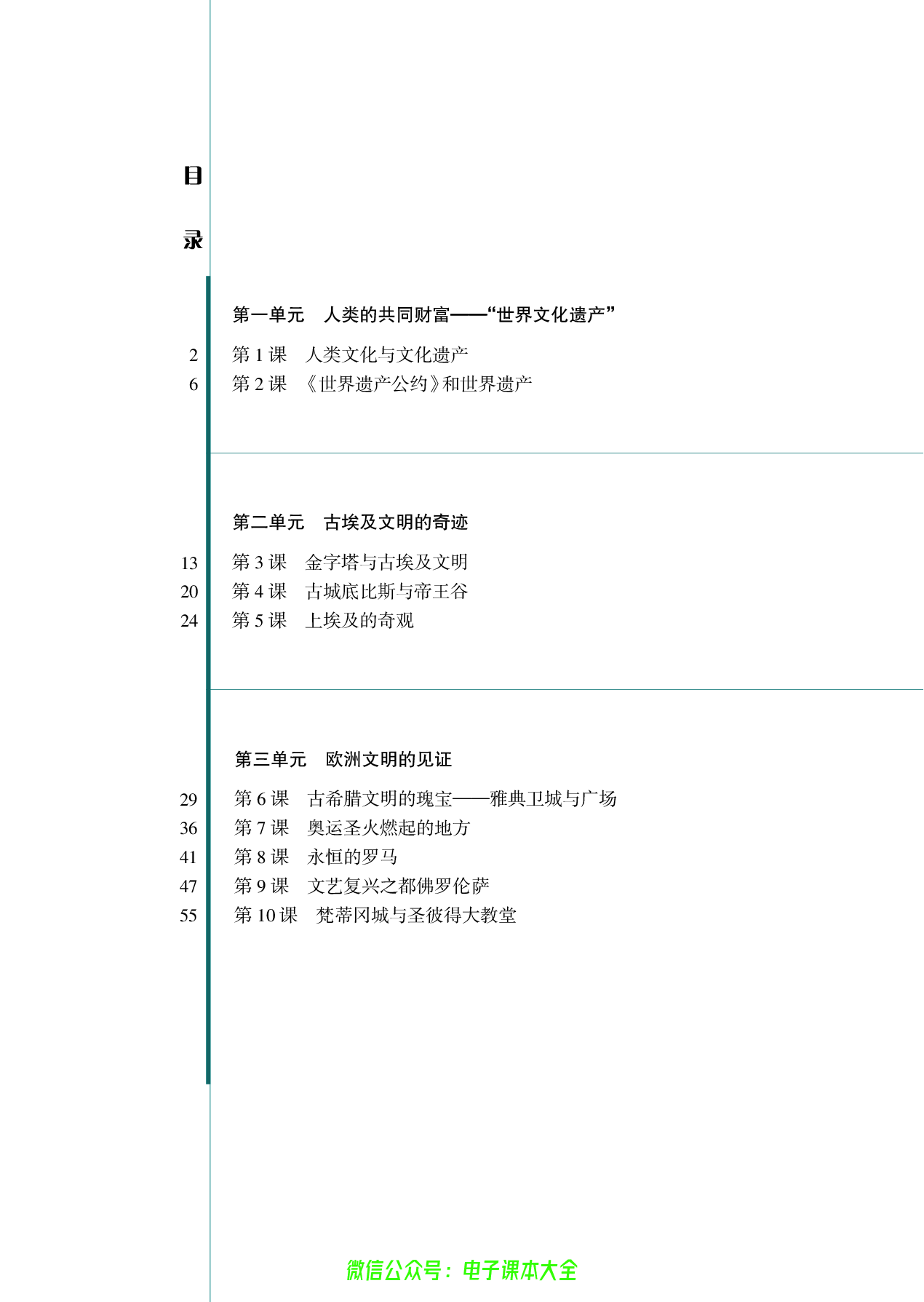 选修：世界文化遗产荟萃.pdf 第6页