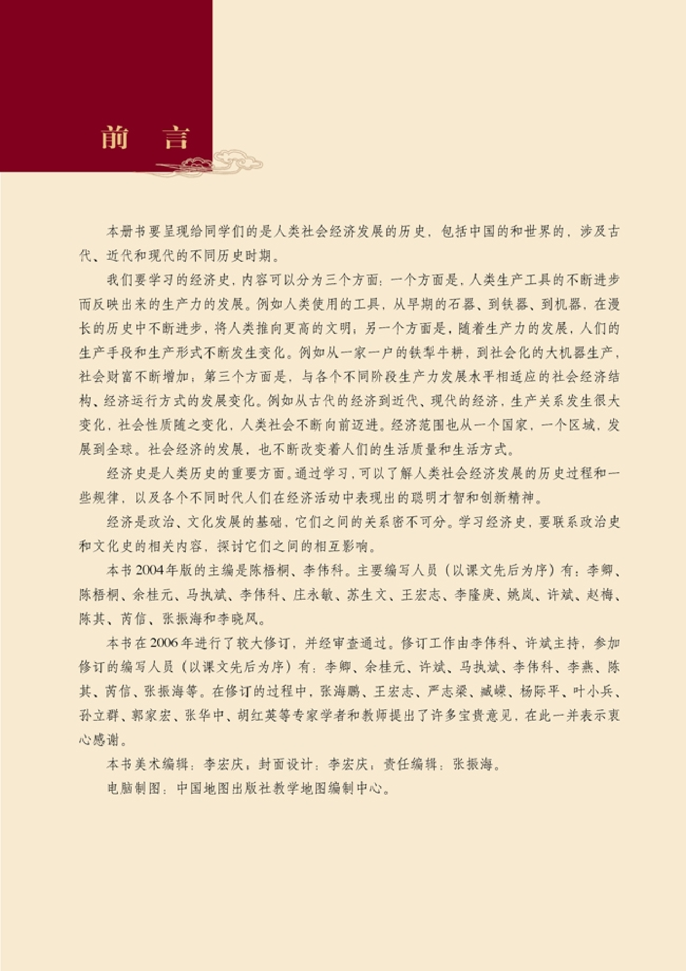 高中历史必修2.pdf 第2页
