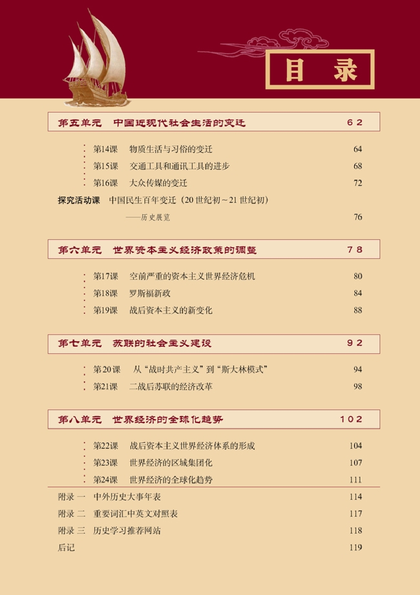 高中历史必修2.pdf 第4页