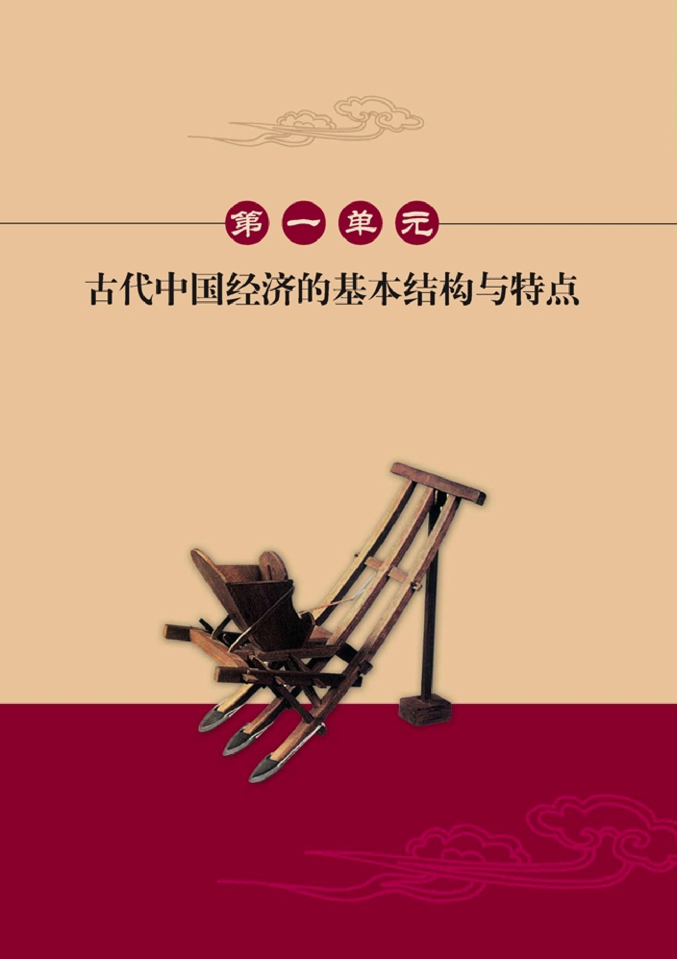 高中历史必修2.pdf 第5页