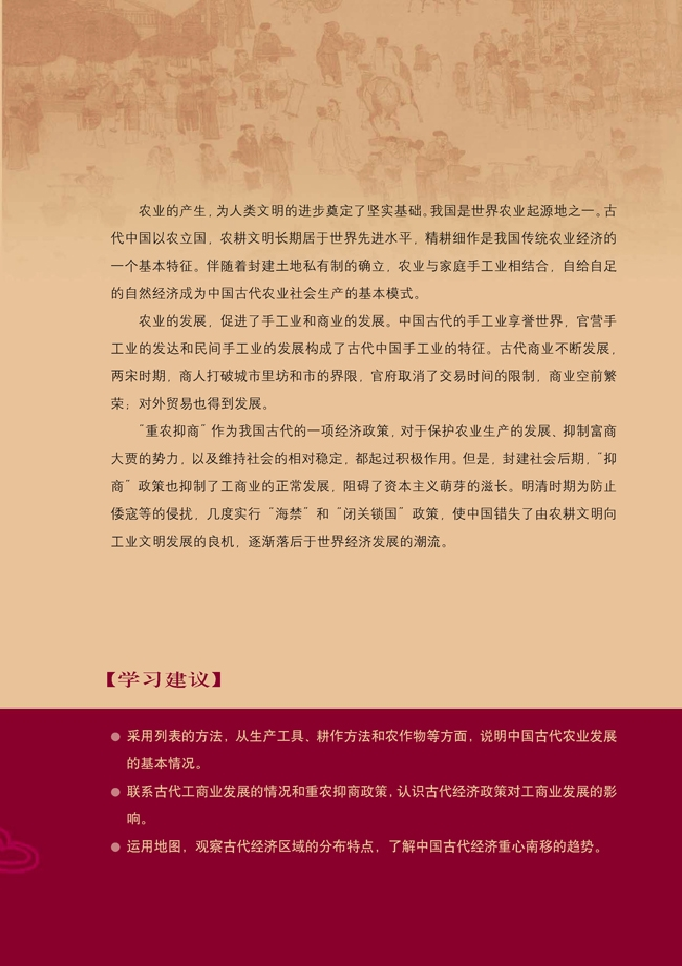 高中历史必修2.pdf 第6页