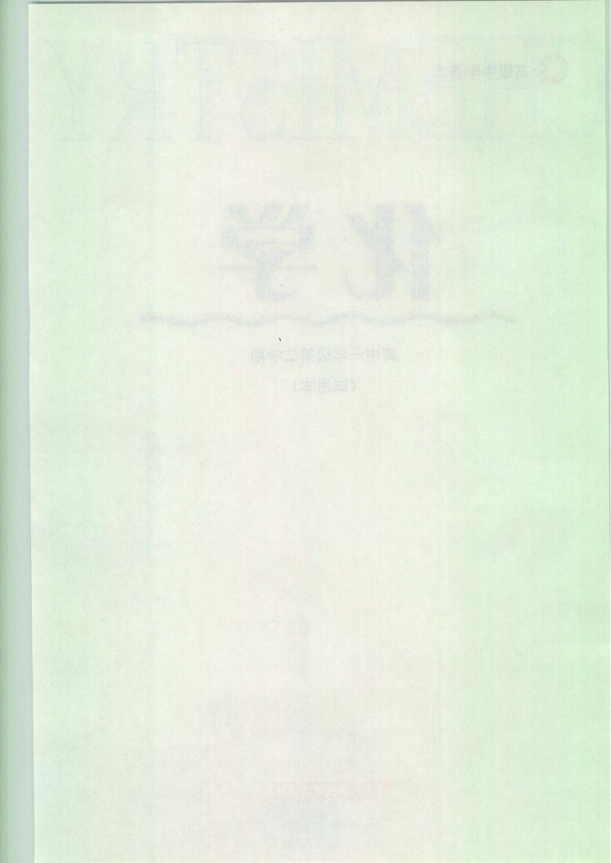 沪科版化学高一第二学期.pdf 第3页