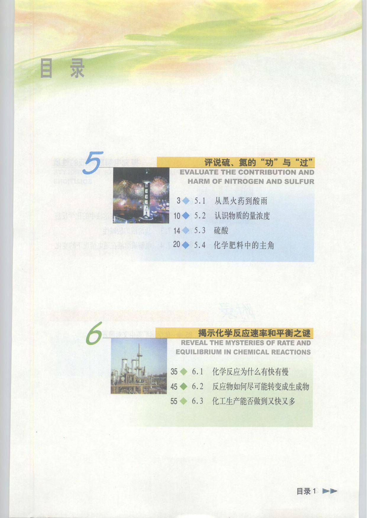 沪科版化学高一第二学期.pdf 第4页